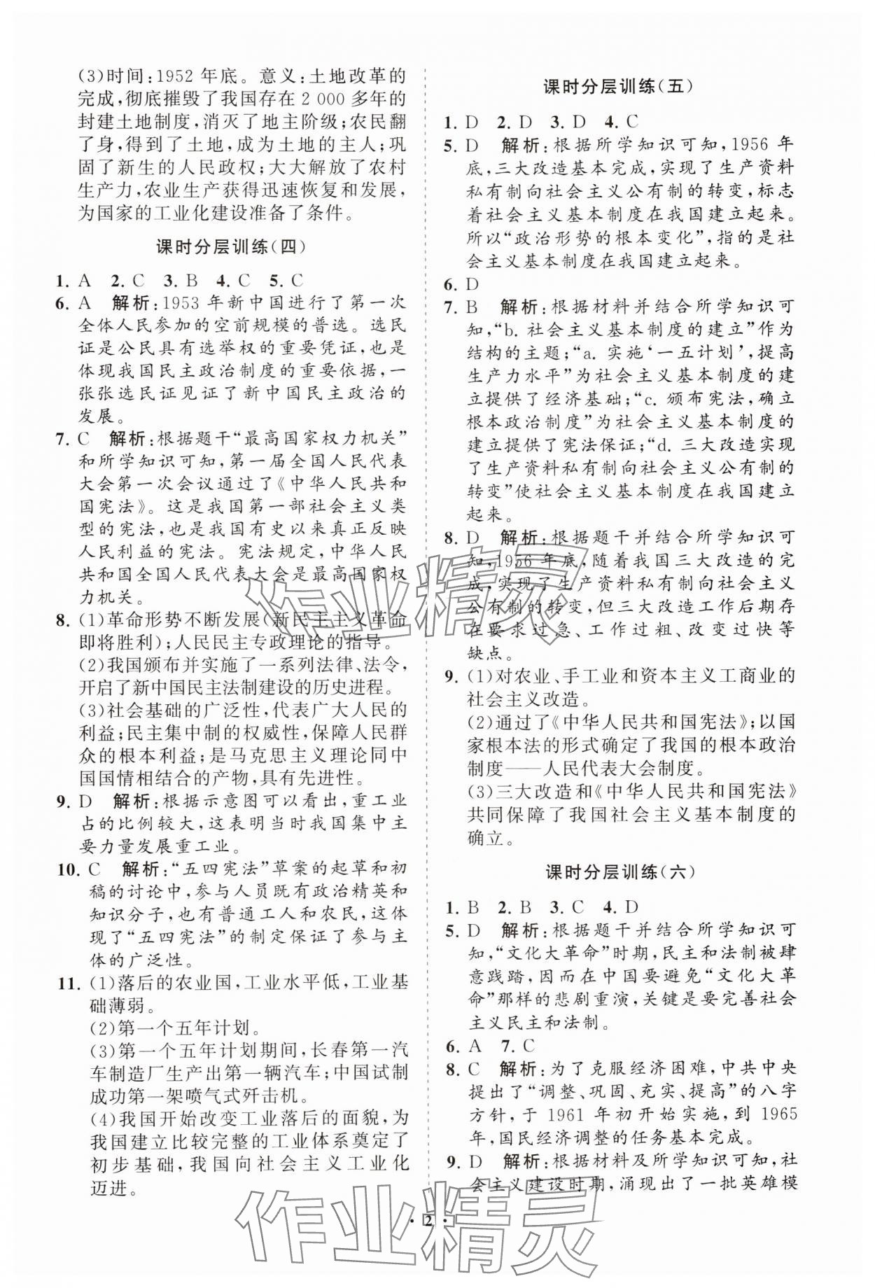 2025年同步練習冊分層卷中國歷史第四冊五四制 參考答案第2頁