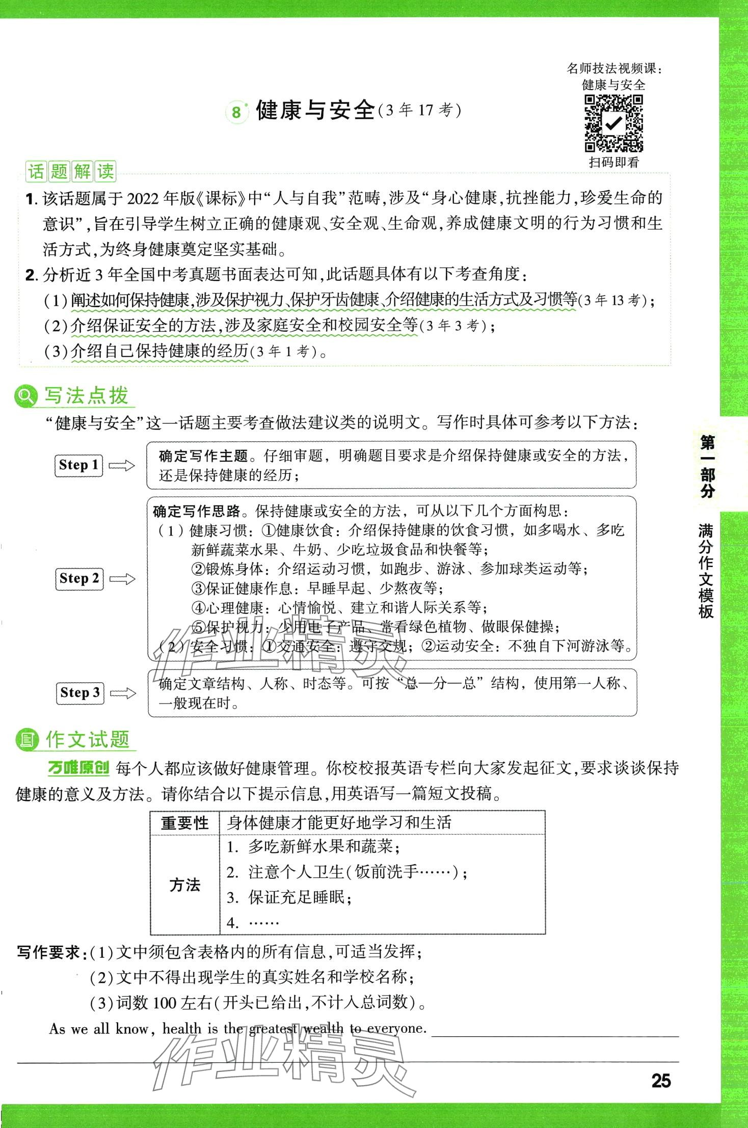 2024年万唯中考名校模考英语满分作文英语中考&nbsp;第25页