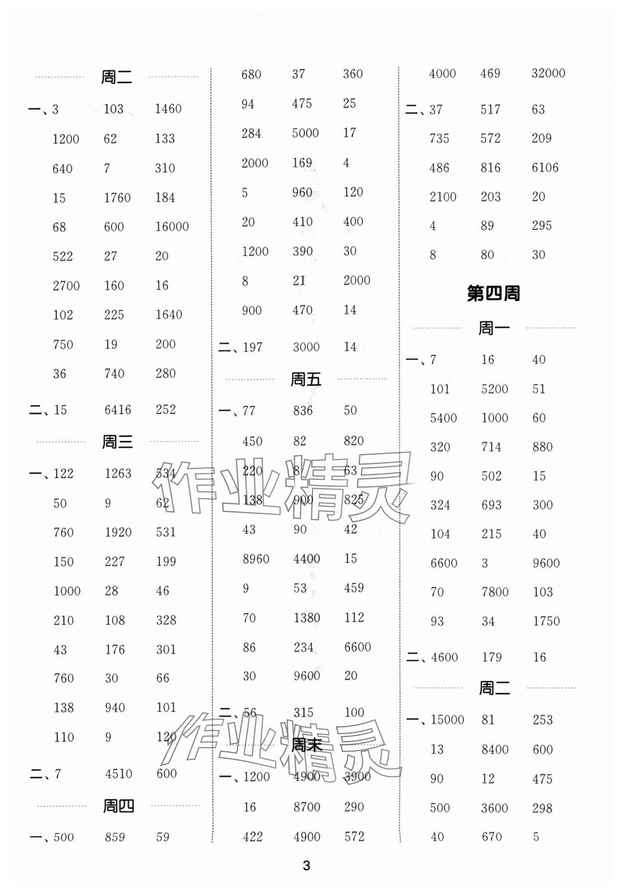 2024年通城學典計算能手五年級數(shù)學上冊蘇教版江蘇專版 參考答案第3頁