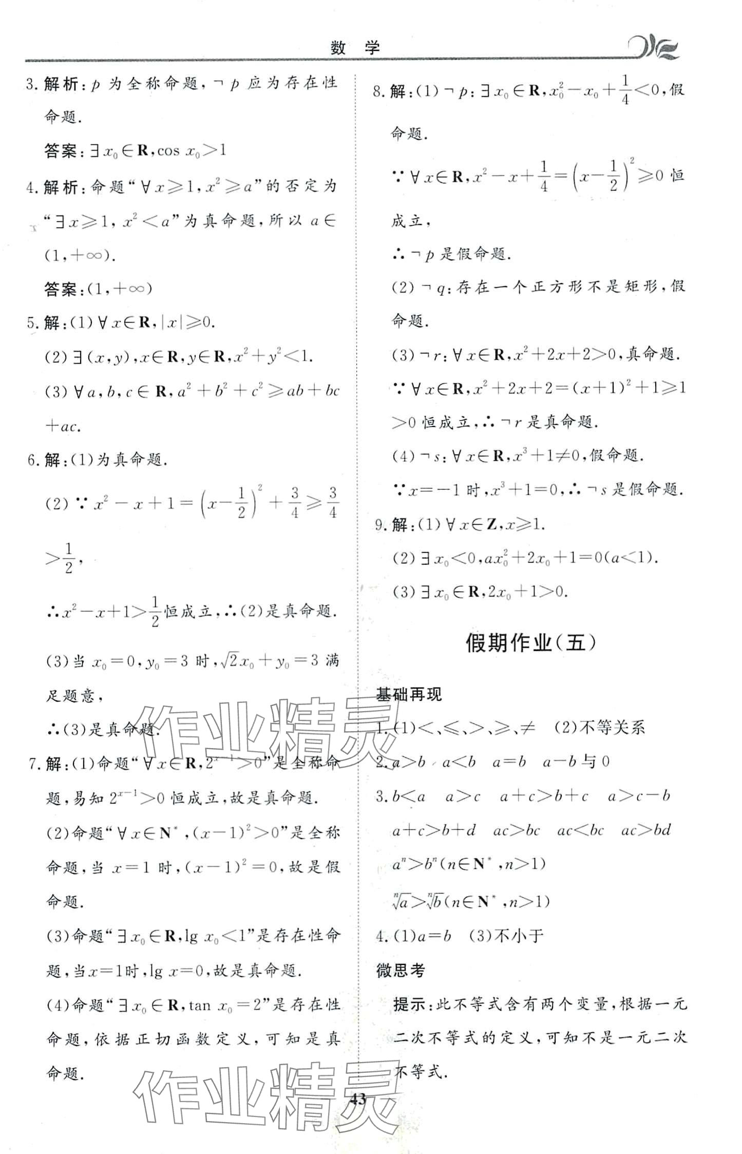 2024年快樂假期自主學習高中數學 第5頁