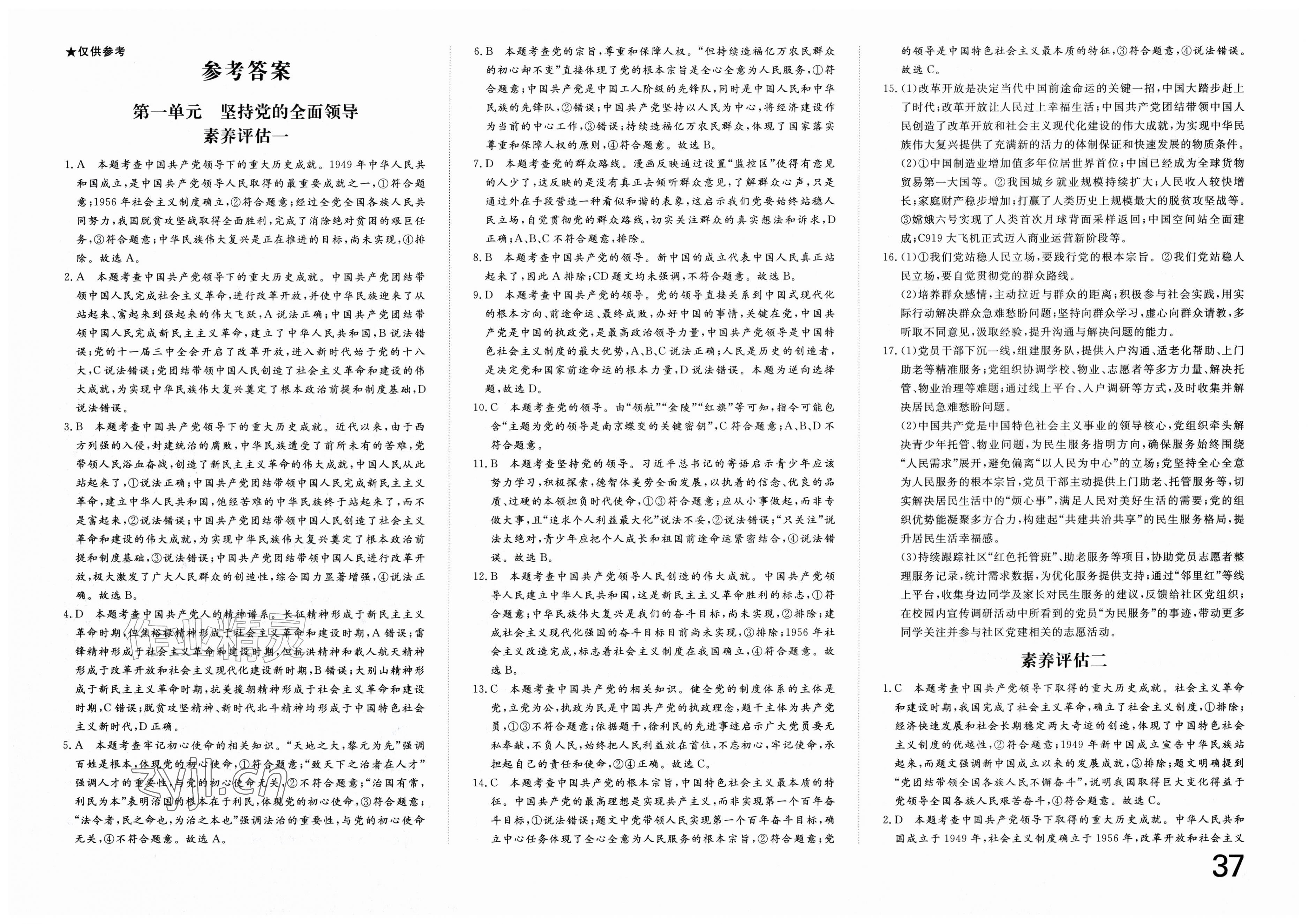 2026年智慧课堂素养评估九年级道德与法治上册人教版&nbsp;第1页