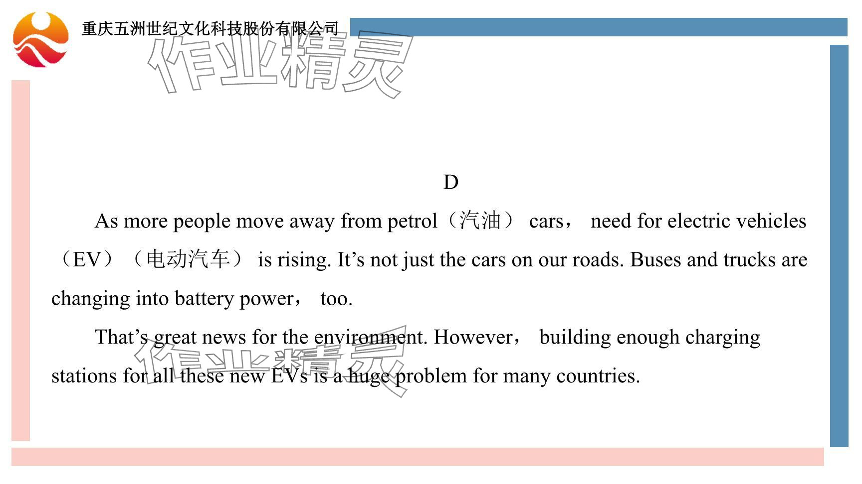 2024年重慶市中考試題分析與復(fù)習(xí)指導(dǎo)英語 參考答案第41頁