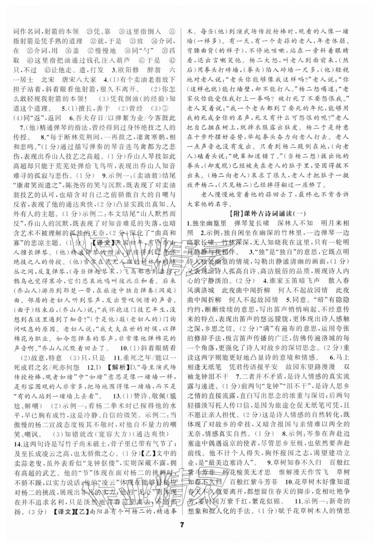 2026年语文花开天津科学技术出版社七年级下册人教版&nbsp;第7页