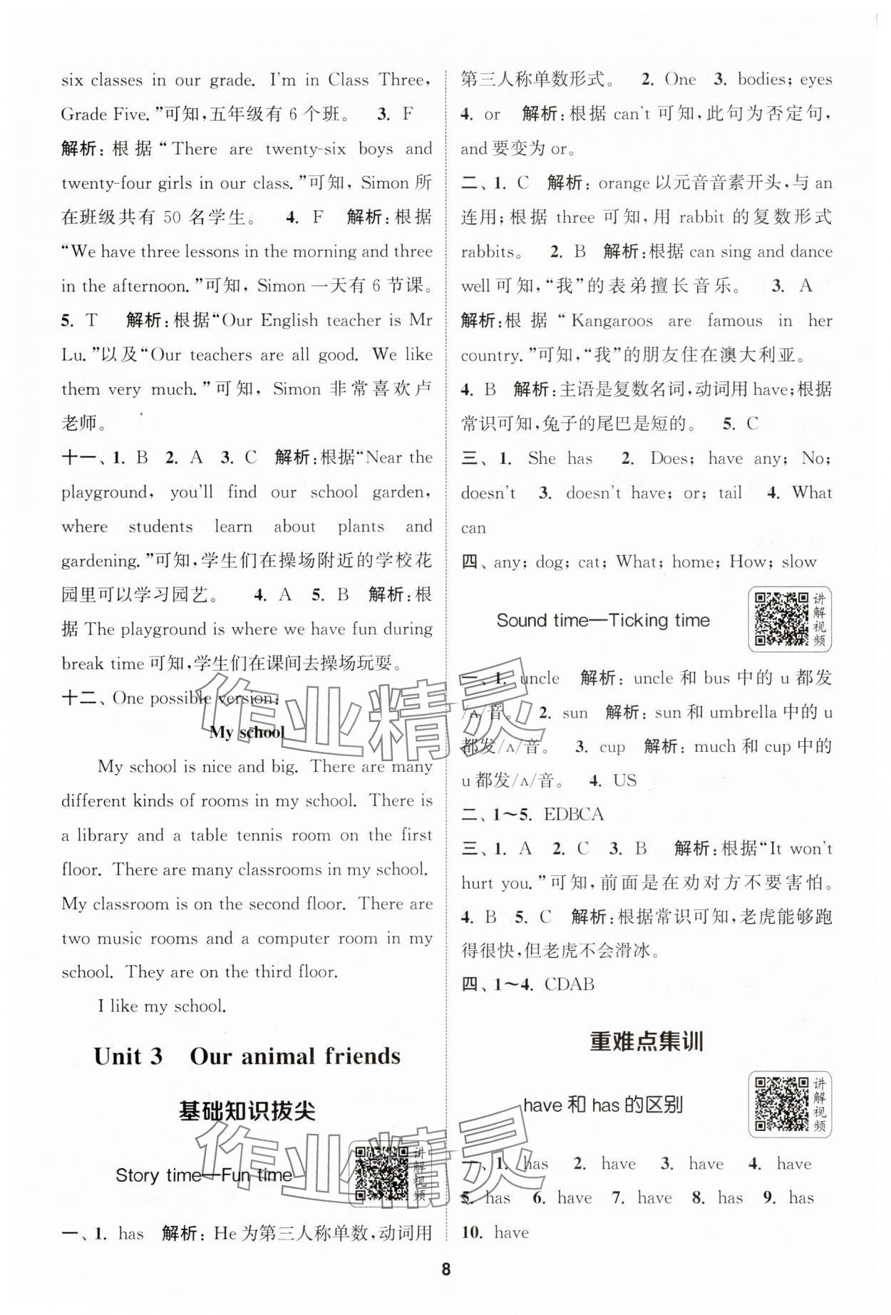 2025年通城學(xué)典拔尖新方案五年級英語上冊譯林版 第8頁