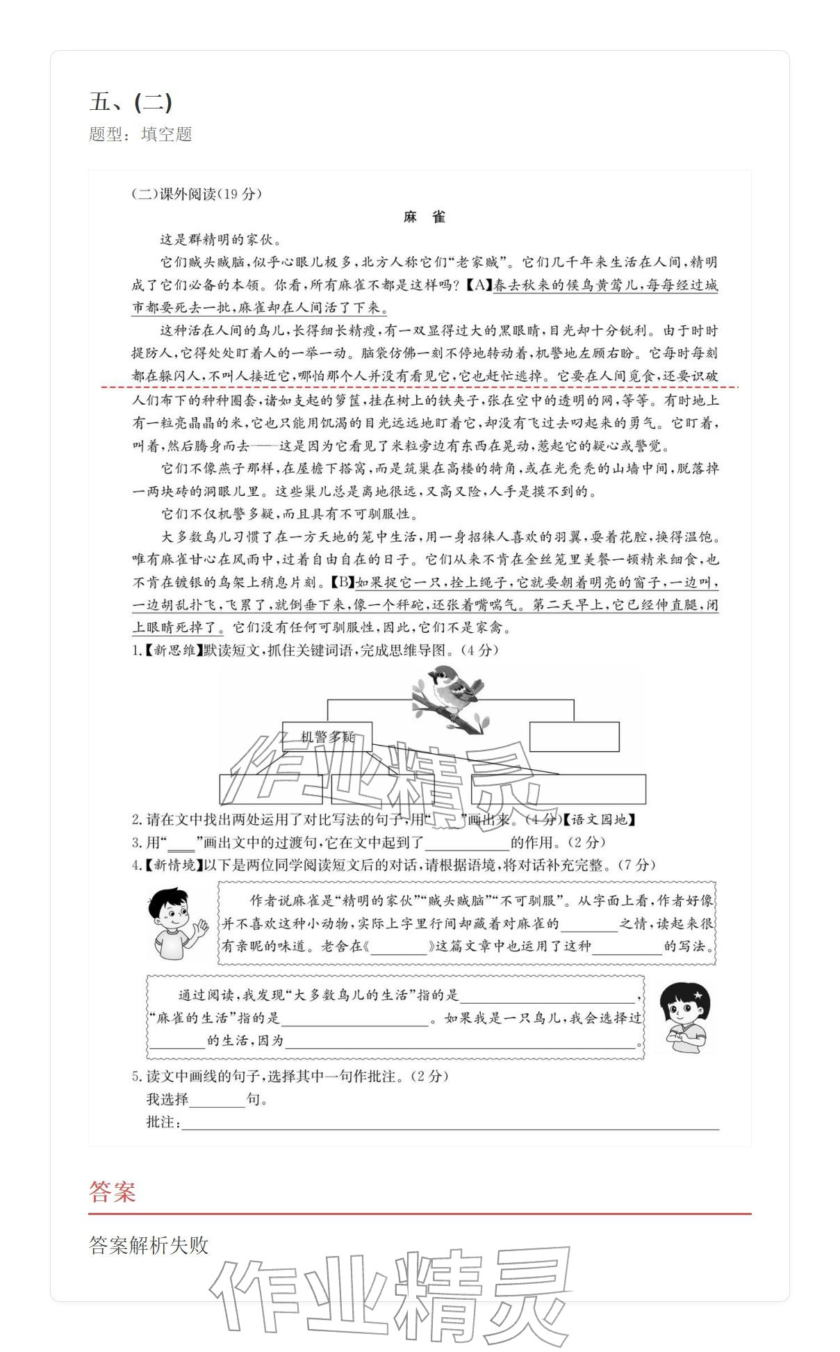 2025年学业水平评价五年级语文上册人教版&nbsp;参考答案第17页