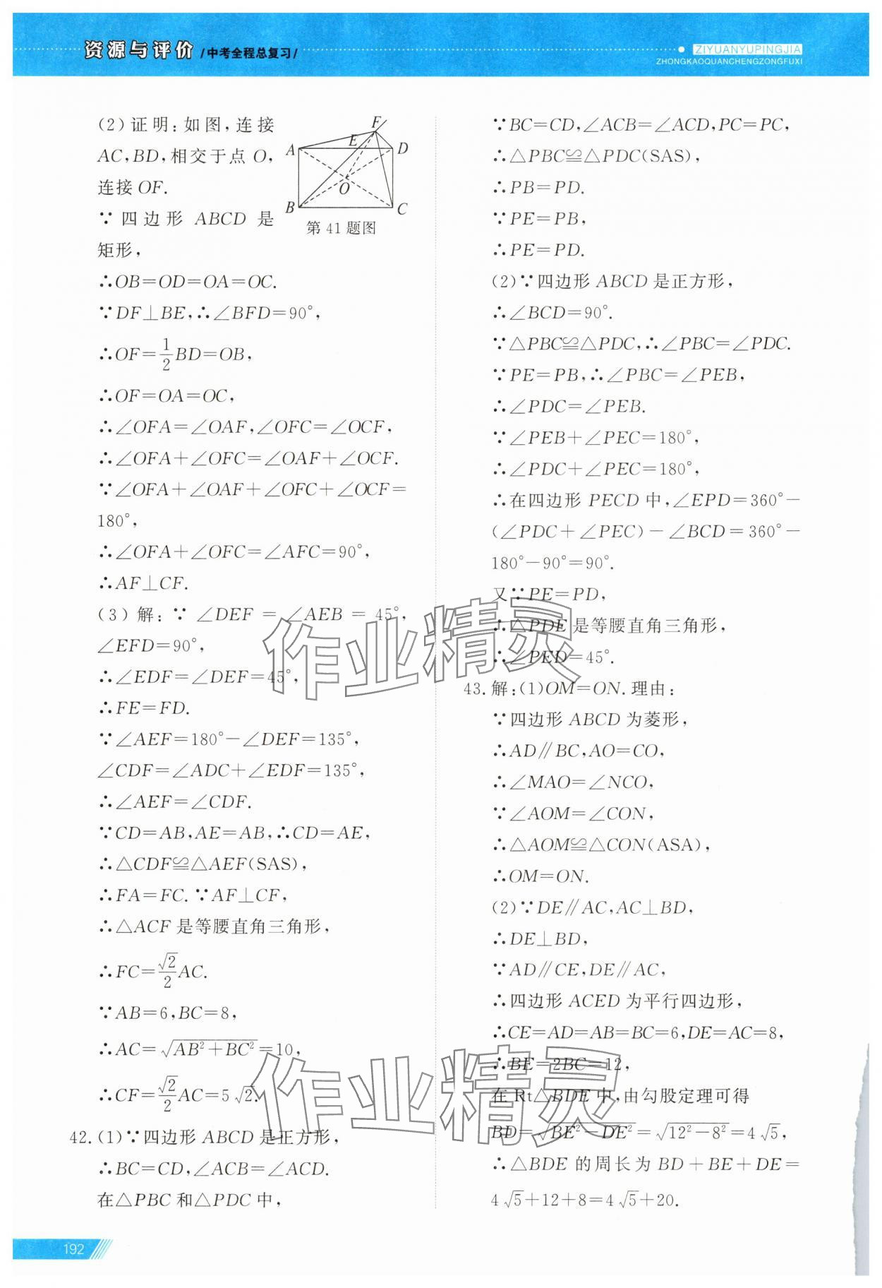 2025年資源與評價中考全程總復習數學中考B版 參考答案第20頁