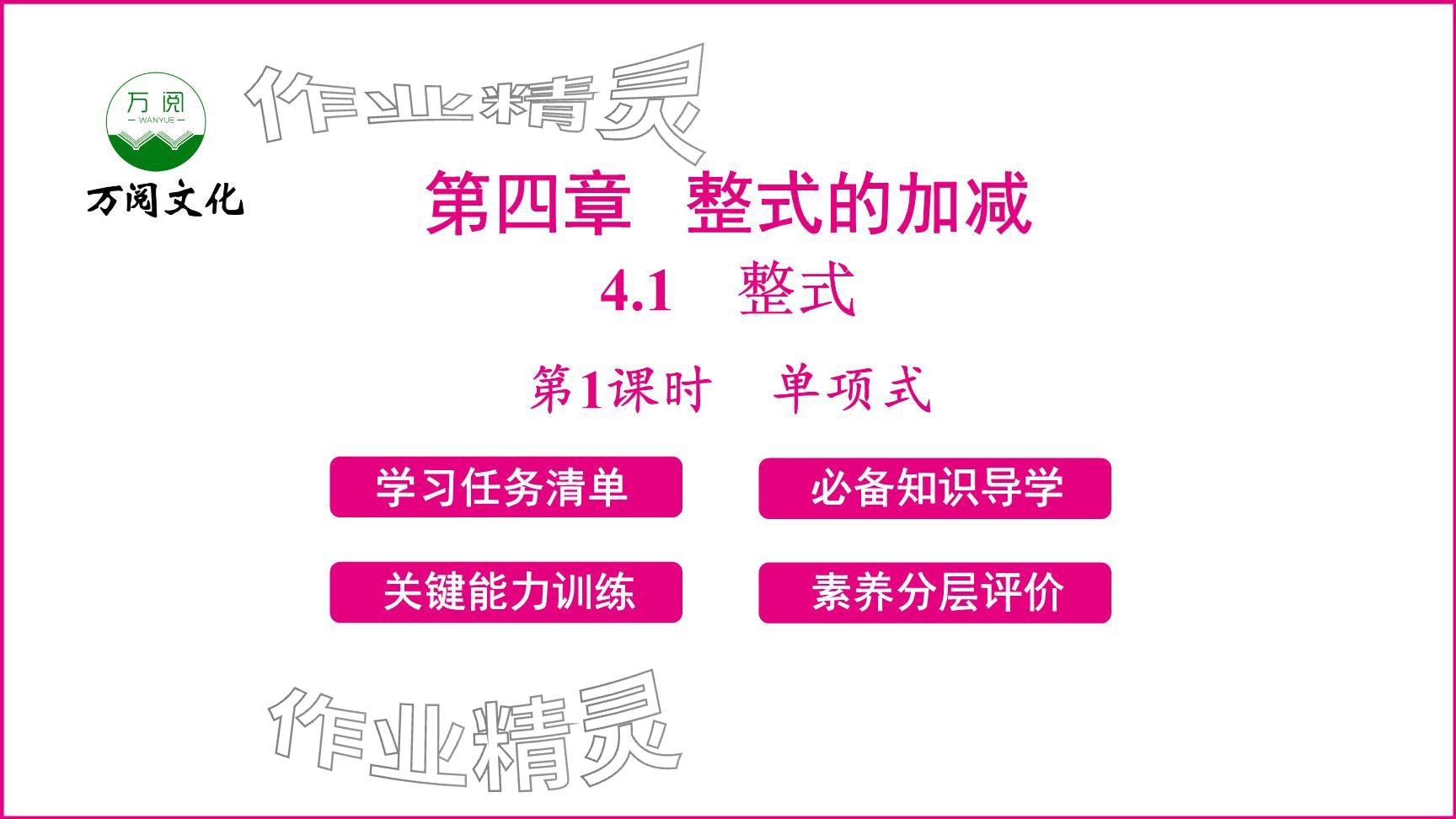 2024年新课程学习辅导七年级数学上册人教版 参考答案第1页