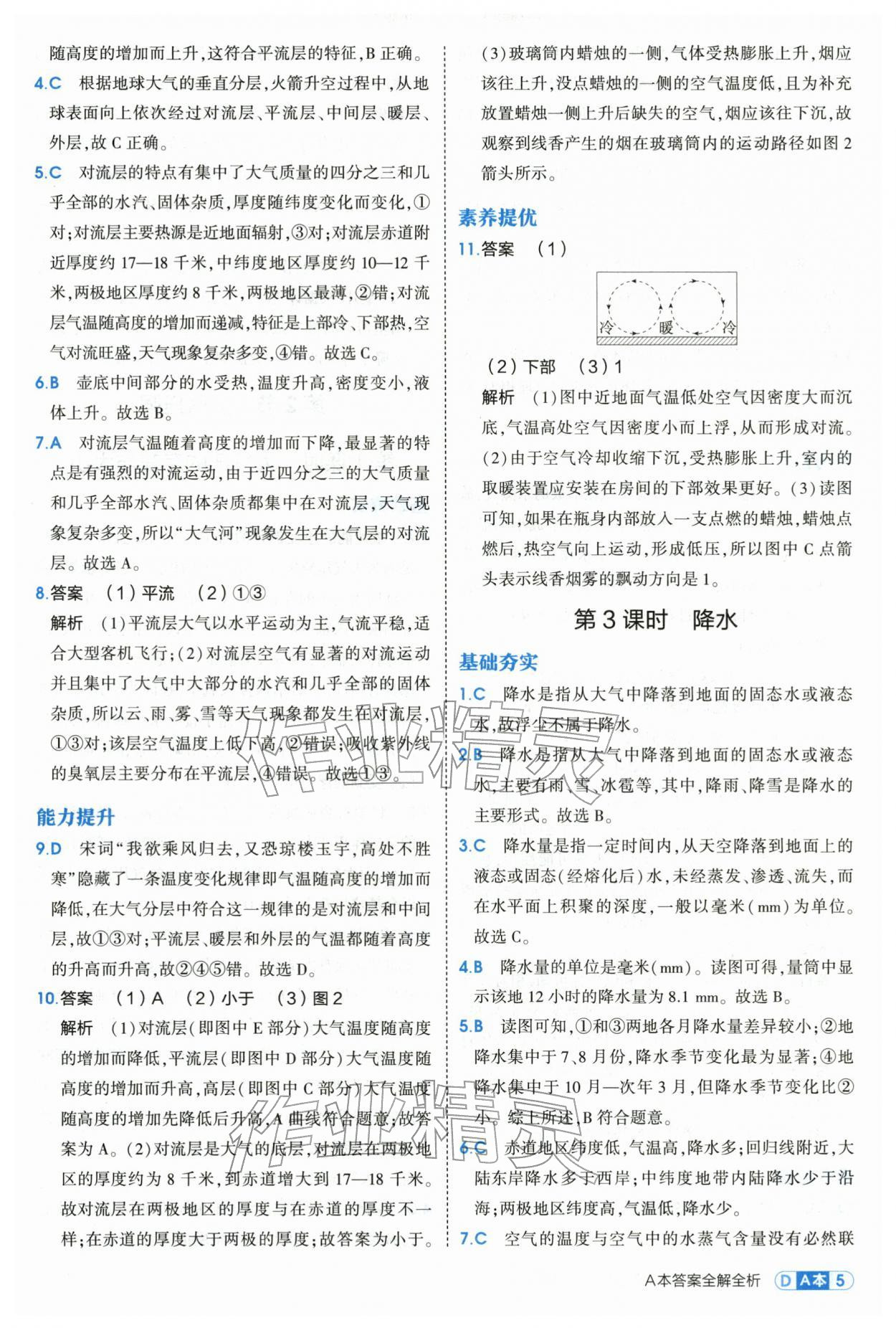 2026年5年中考3年模拟八年级科学下册浙教版&nbsp;第5页