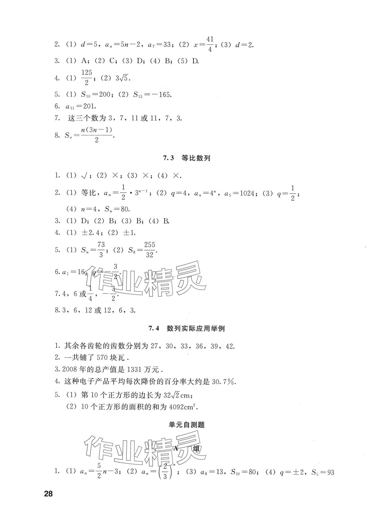 2024年基礎(chǔ)模塊語(yǔ)文出版社中職數(shù)學(xué)下冊(cè) 第5頁(yè)