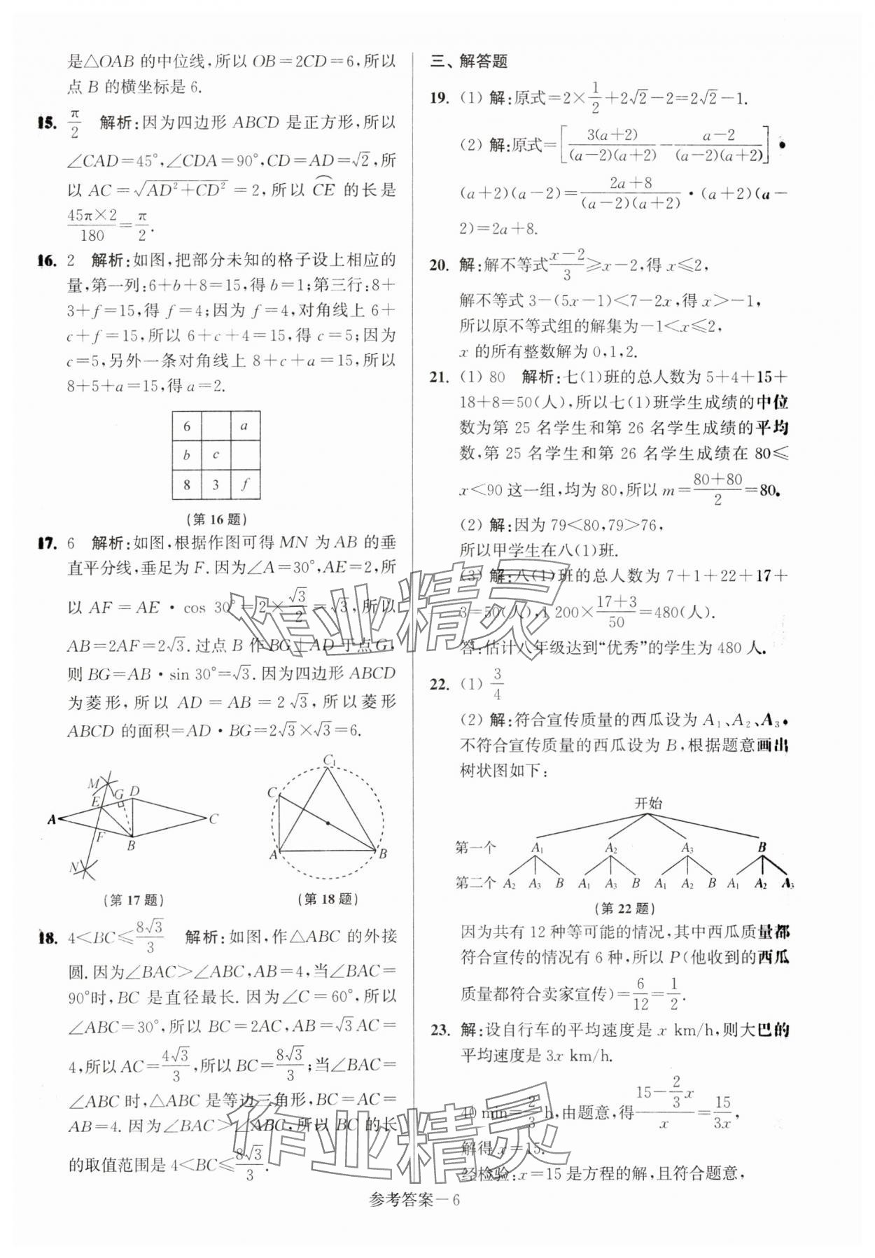 2024年揚(yáng)州市中考總復(fù)習(xí)一卷通數(shù)學(xué) 第6頁(yè)