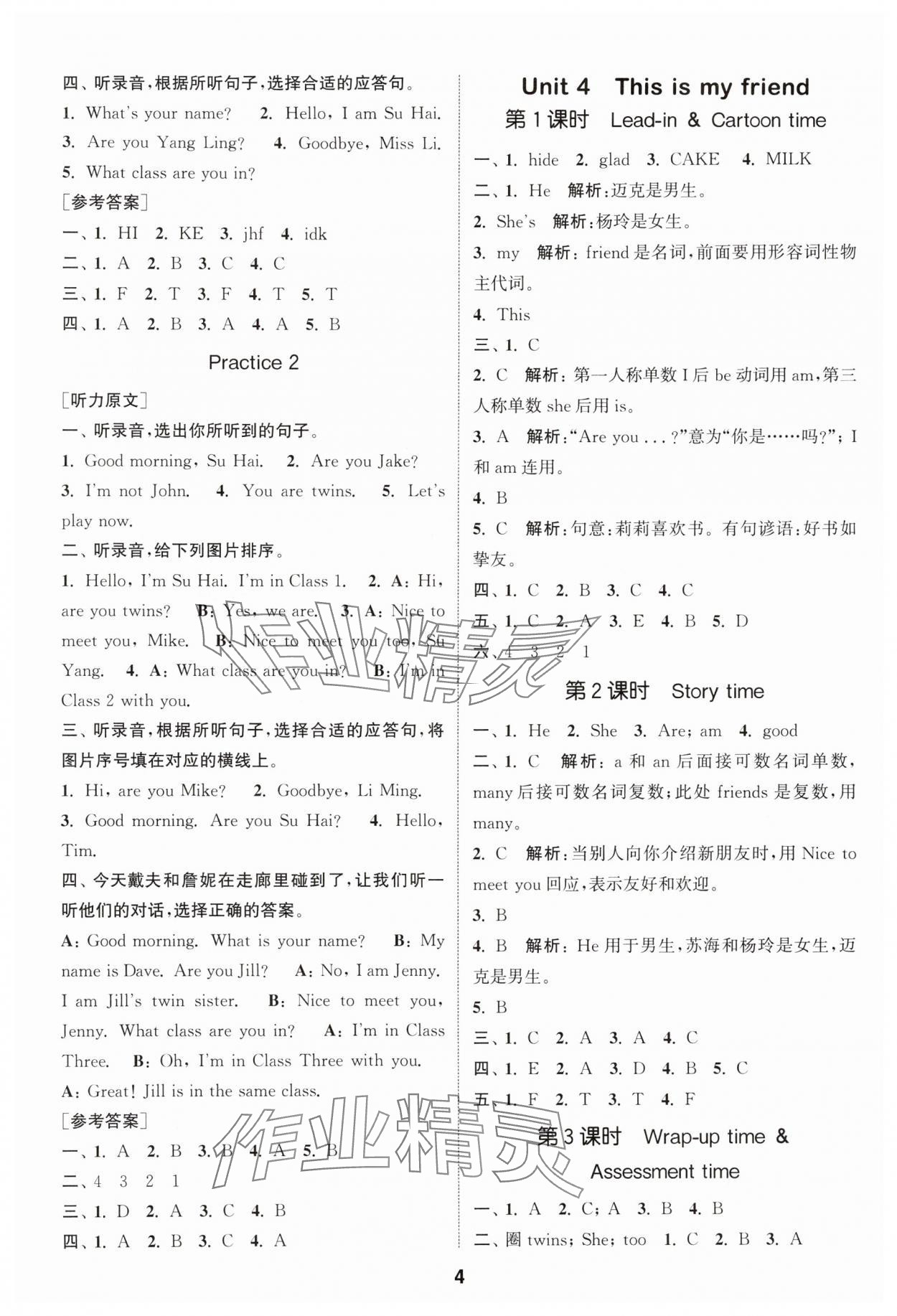 2025年通成學(xué)典課時(shí)作業(yè)本三年級(jí)英語(yǔ)上冊(cè)譯林版蘇州專版 第4頁(yè)