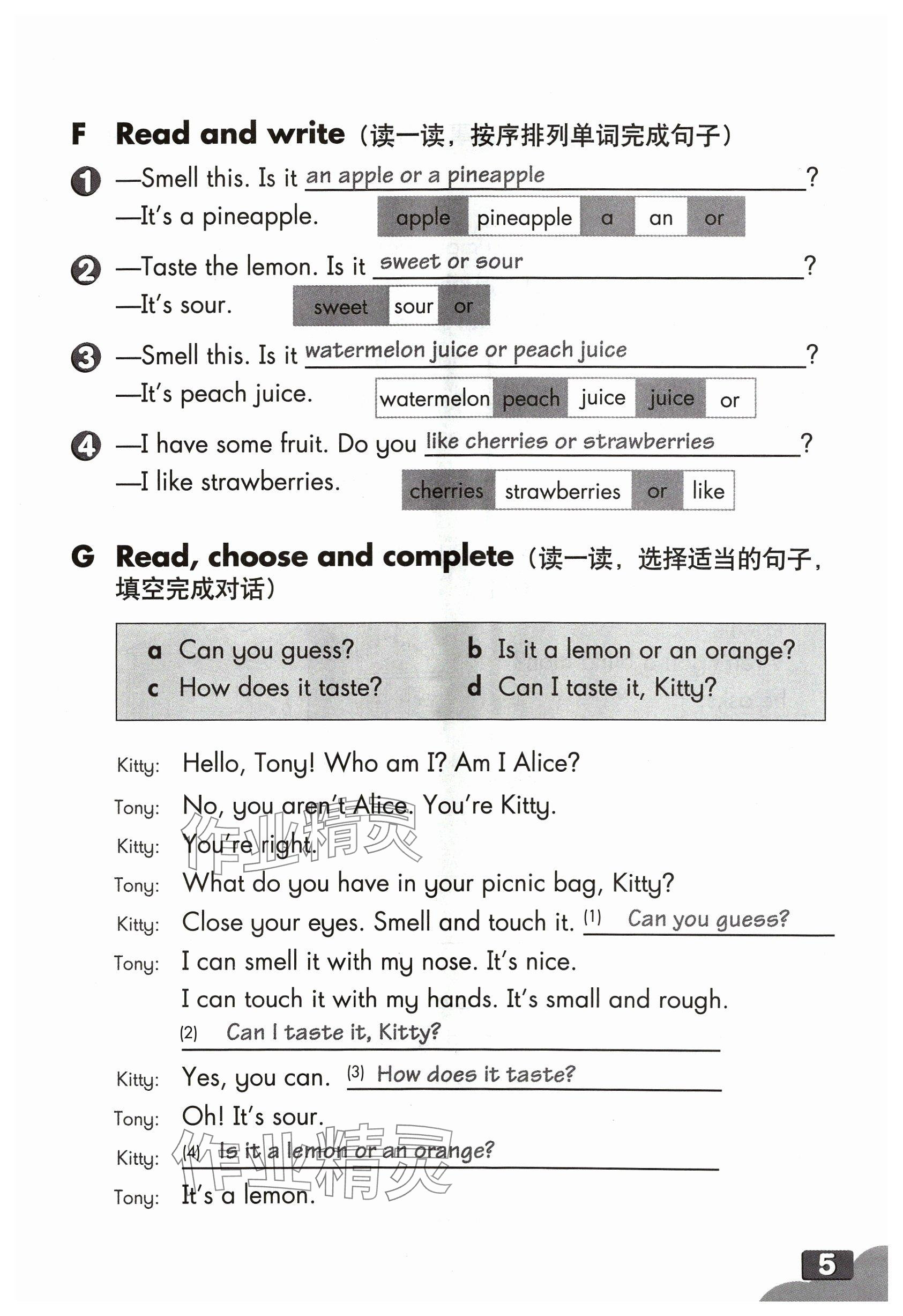 2024年练习部分四年级英语下册沪教版54制 参考答案第4页