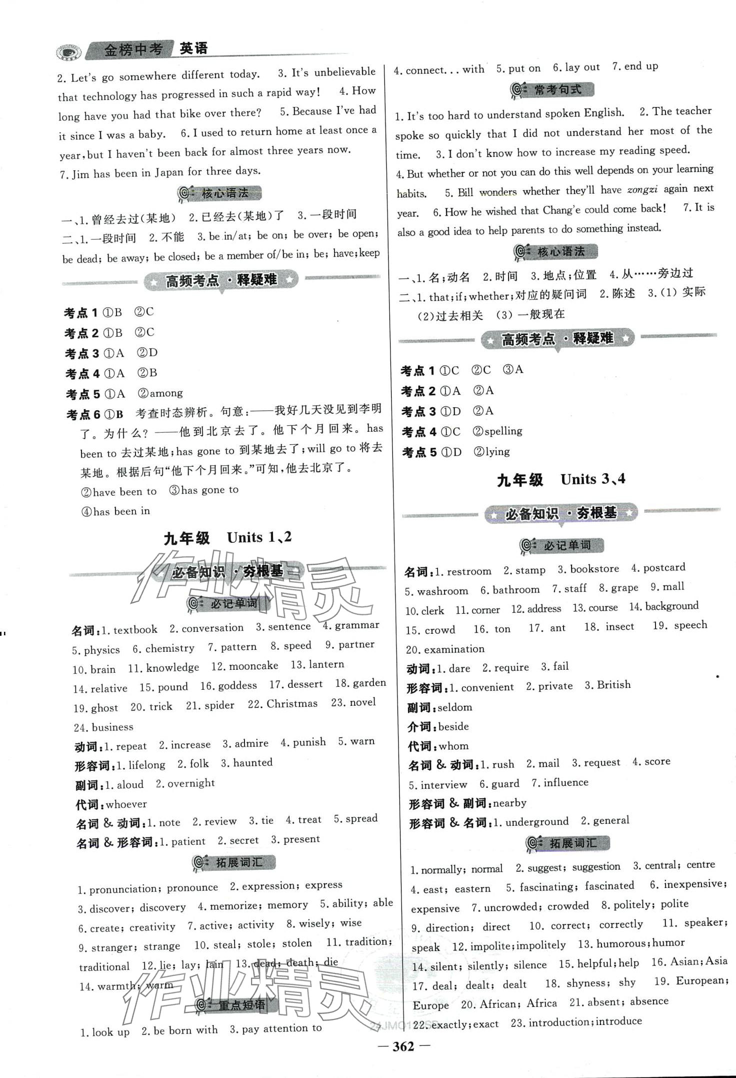 2024年世紀(jì)金榜金榜中考英語山東專版 第12頁