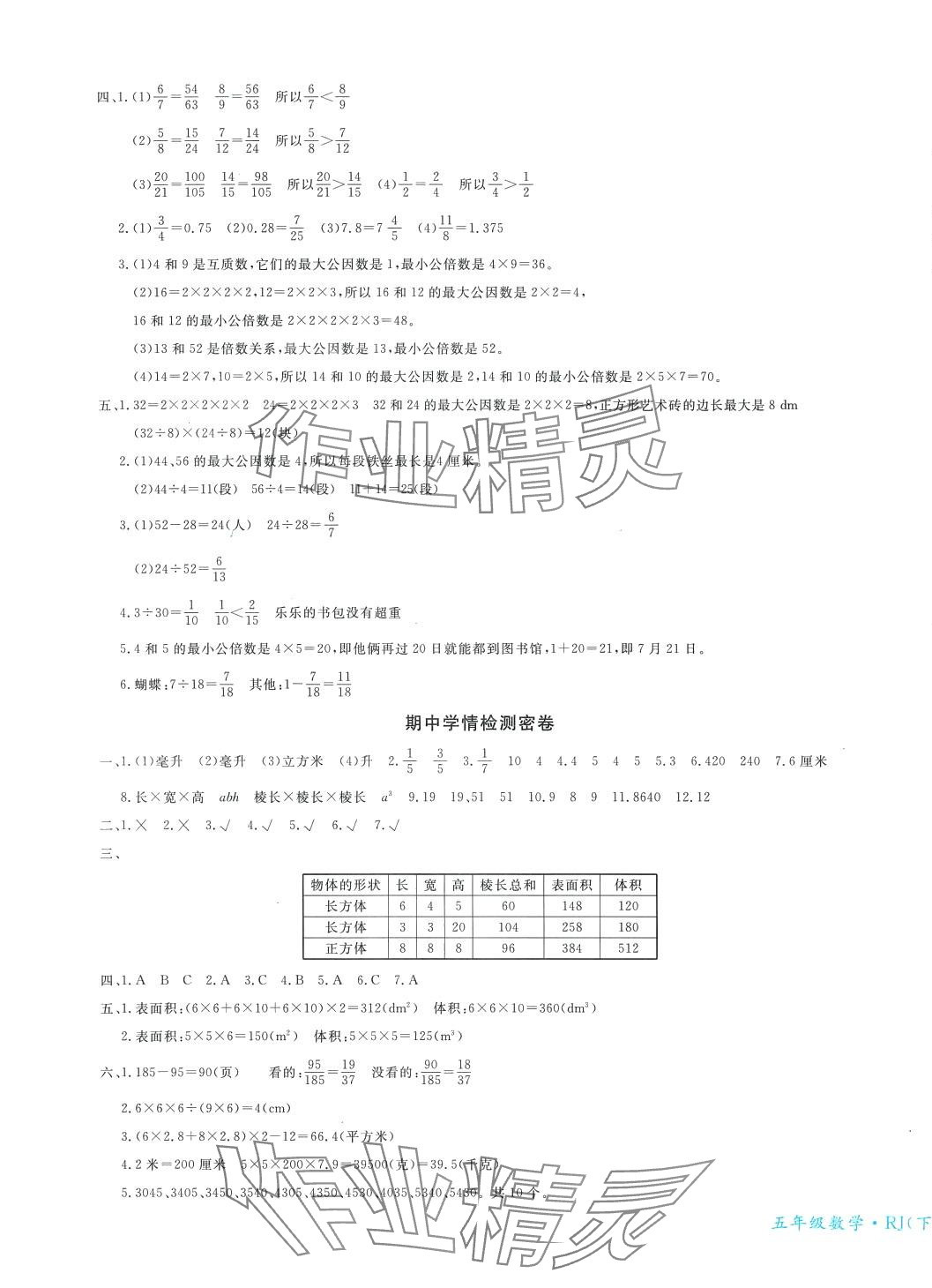 2024年學(xué)海金考卷五年級數(shù)學(xué)下冊人教版 第3頁