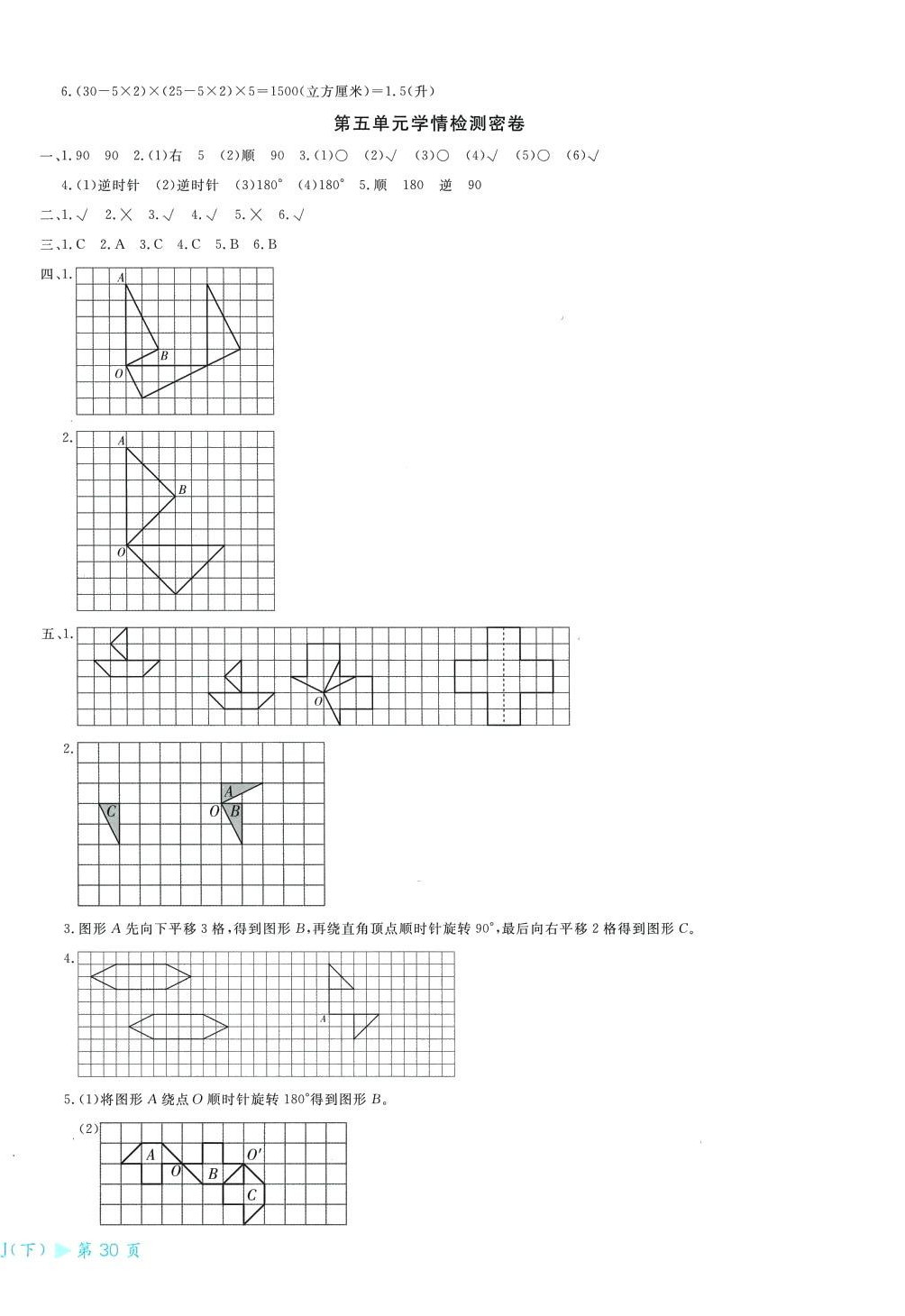 2024年學(xué)海金考卷五年級數(shù)學(xué)下冊人教版 第4頁