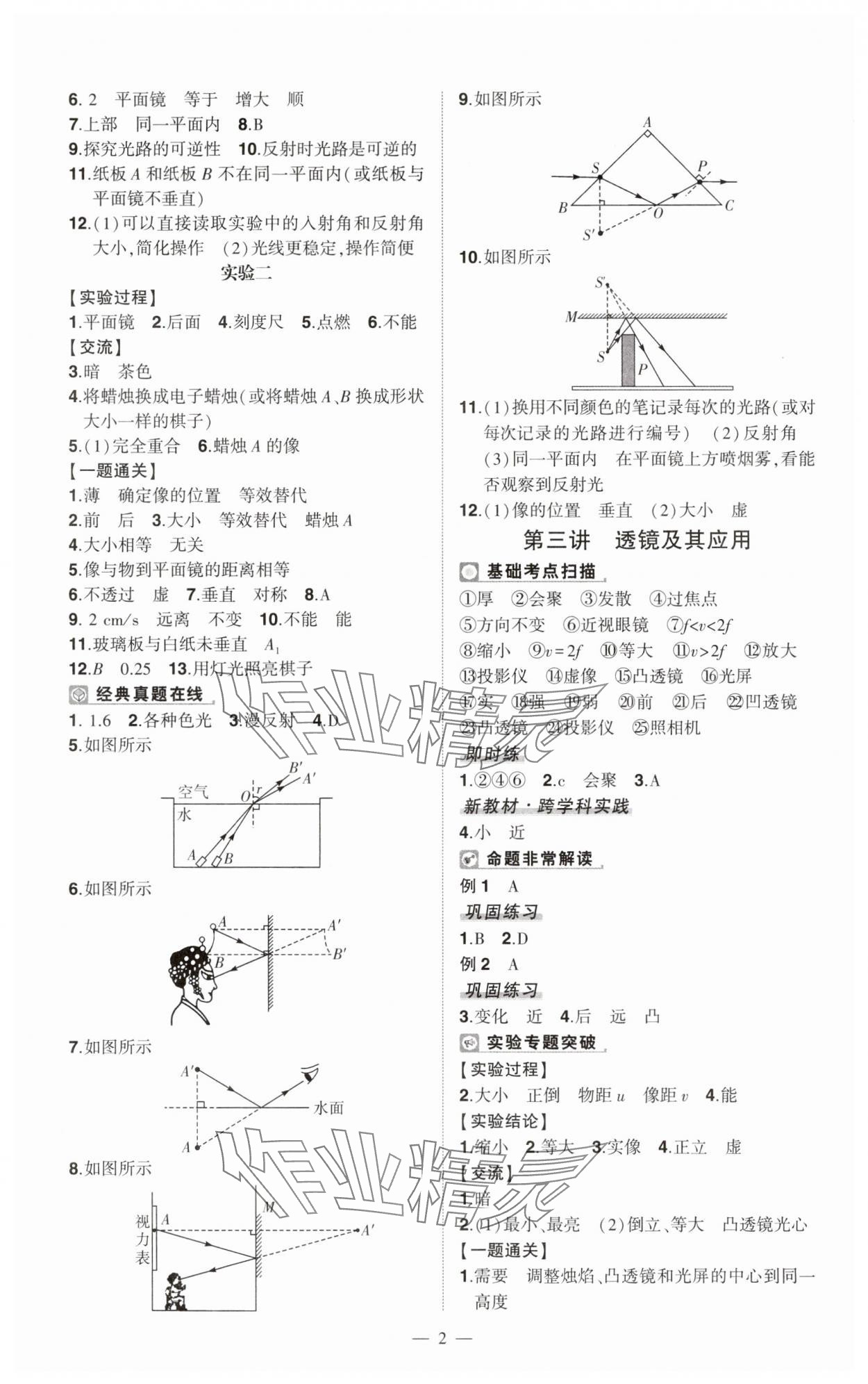 2025年河南中考命題非常解讀物理中考 第2頁