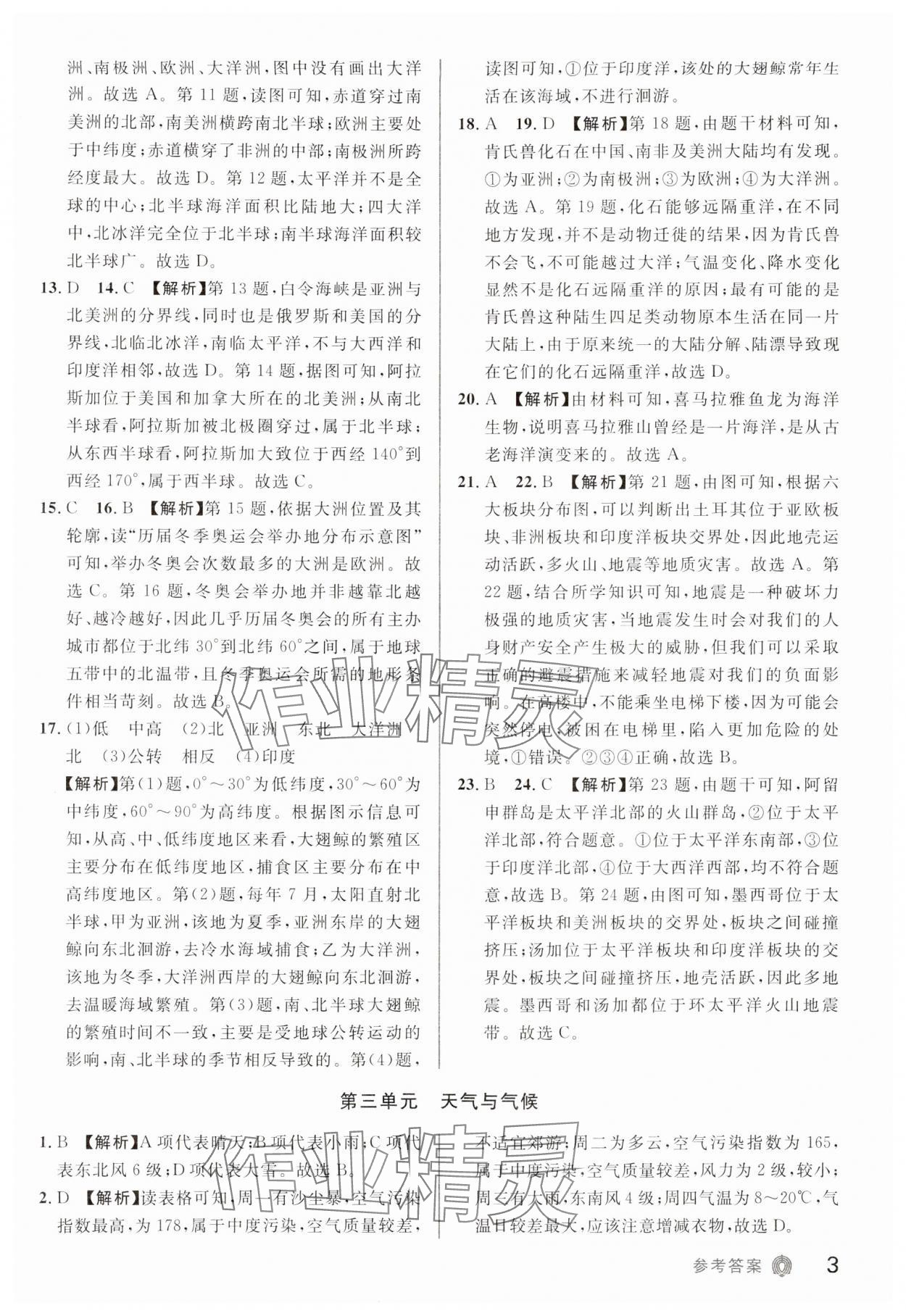 2024年指点中考地理 第3页