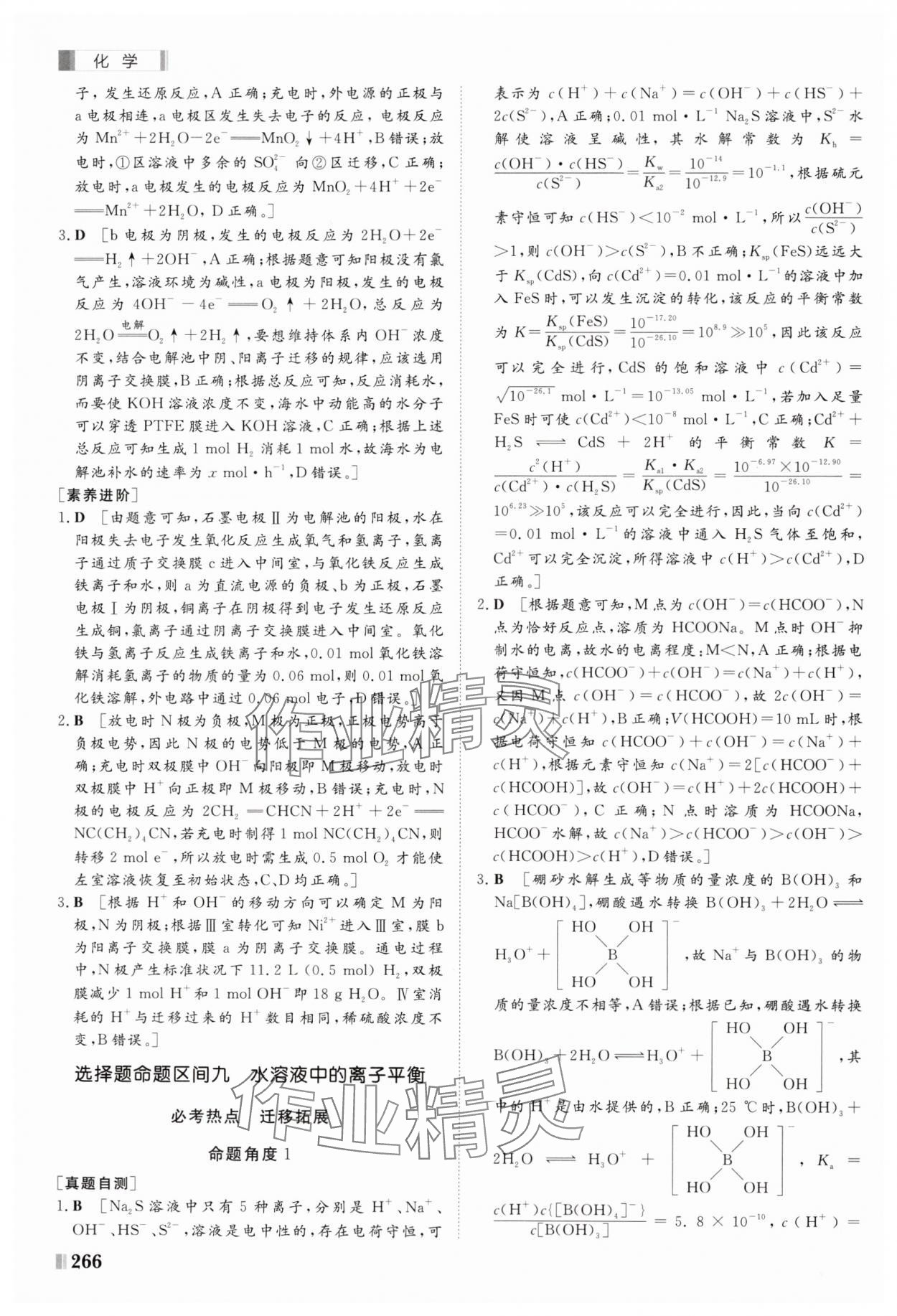 2025年課堂新坐標(biāo)二輪專題復(fù)習(xí)與策略化學(xué) 第22頁(yè)