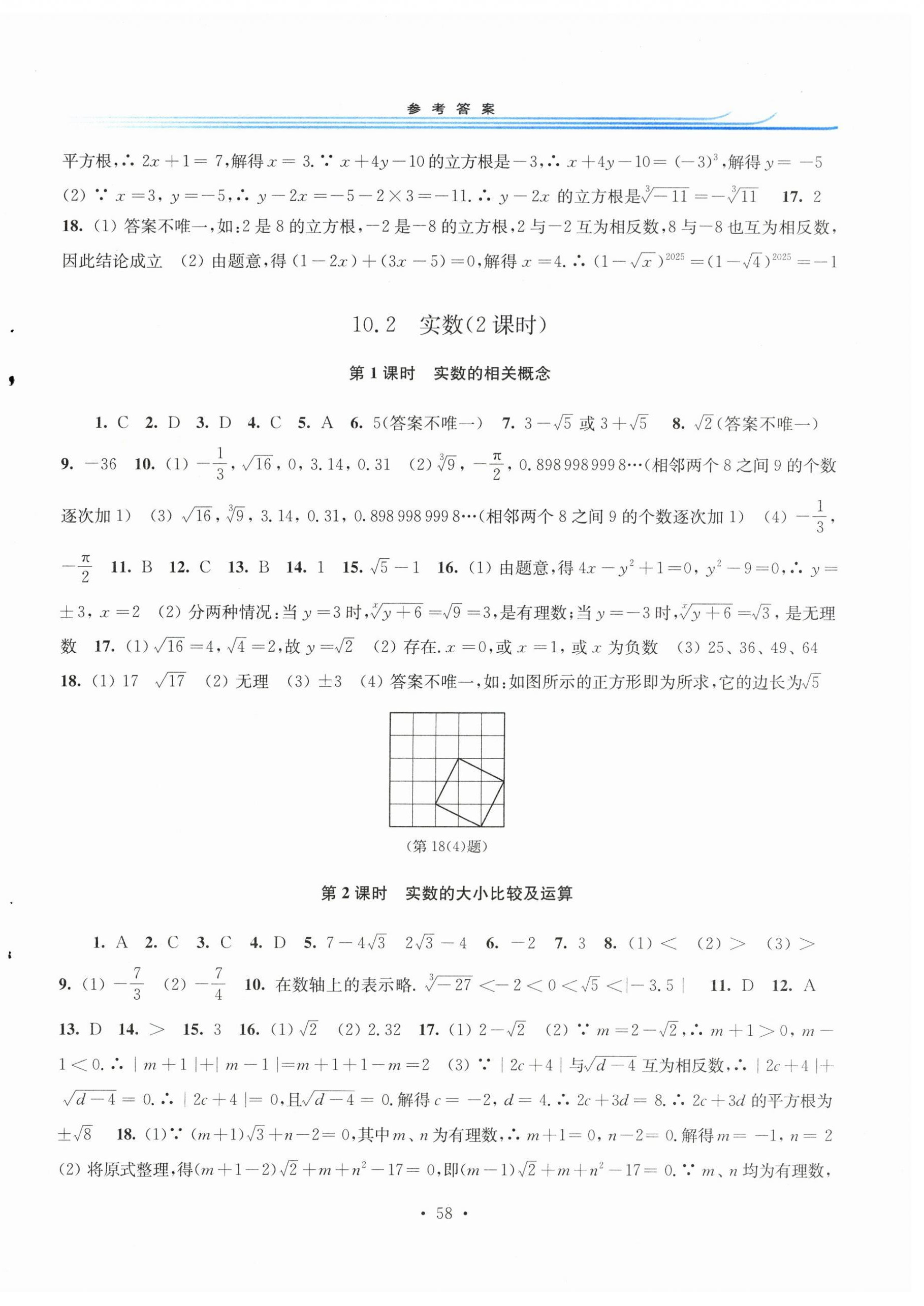 2025年学习检测八年级数学上册华师大版河南专版 第2页