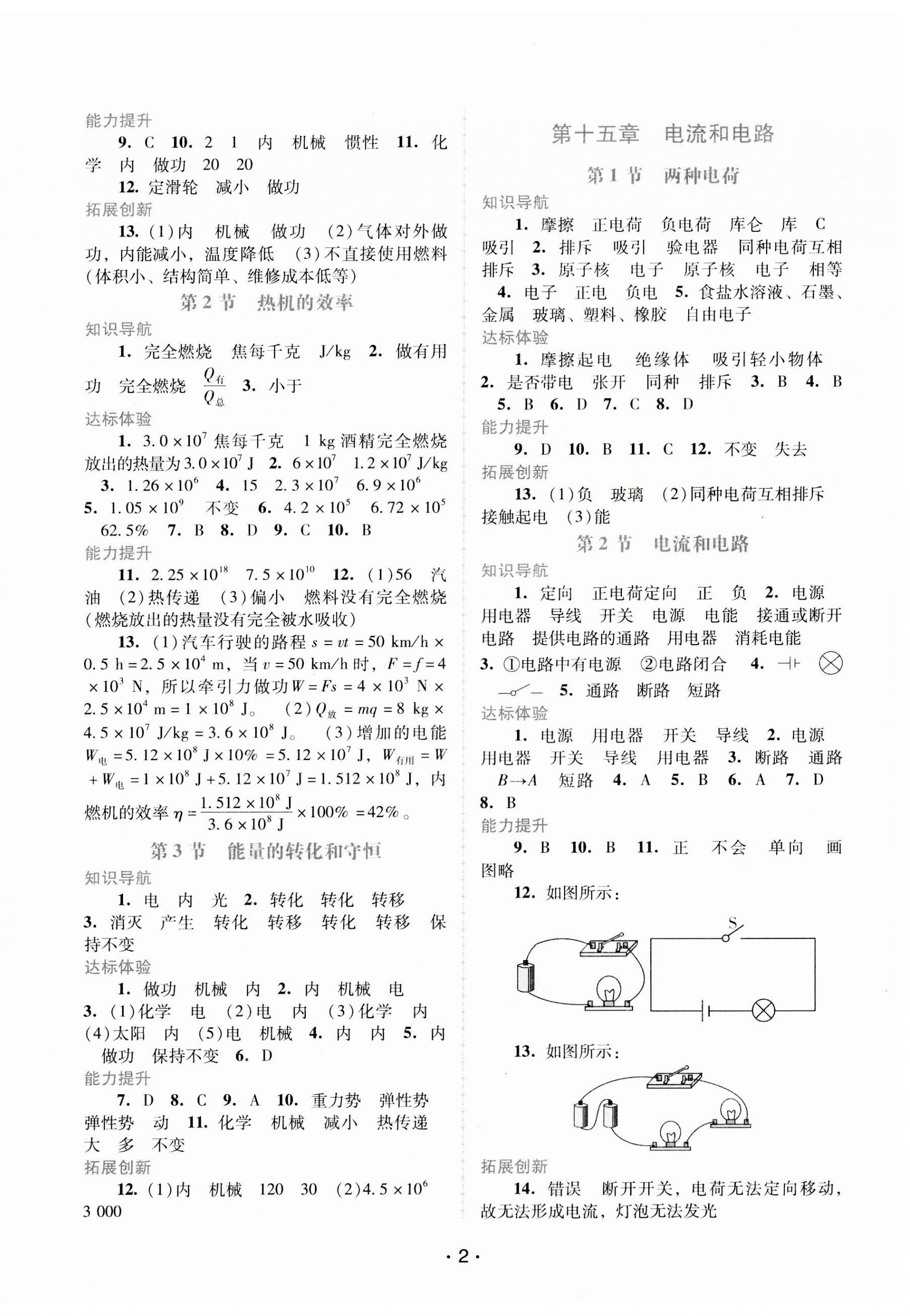 2023年新課程學(xué)習(xí)輔導(dǎo)九年級物理全一冊人教版中山專版 第2頁