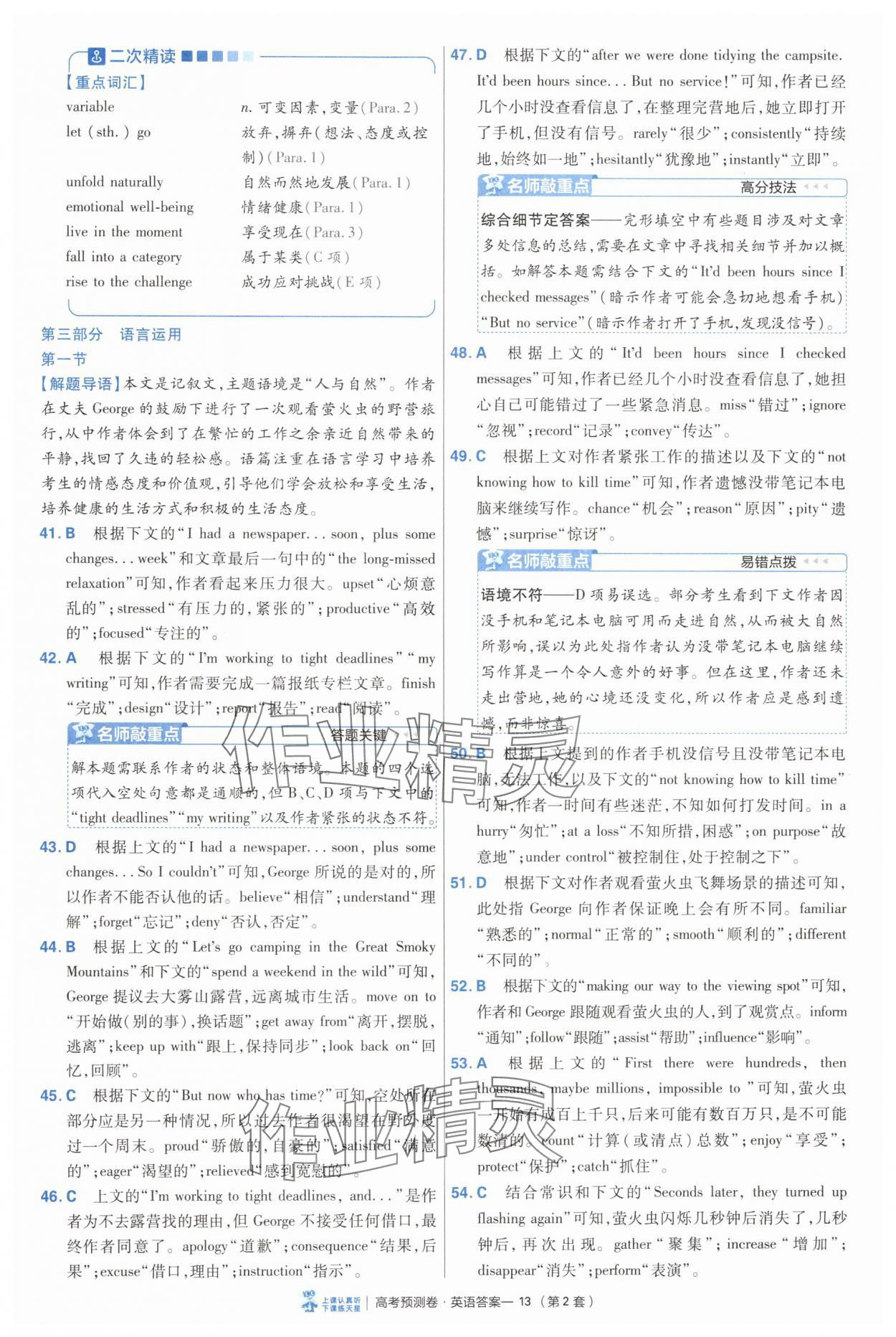 2025年高考預(yù)測(cè)卷英語(yǔ) 第13頁(yè)