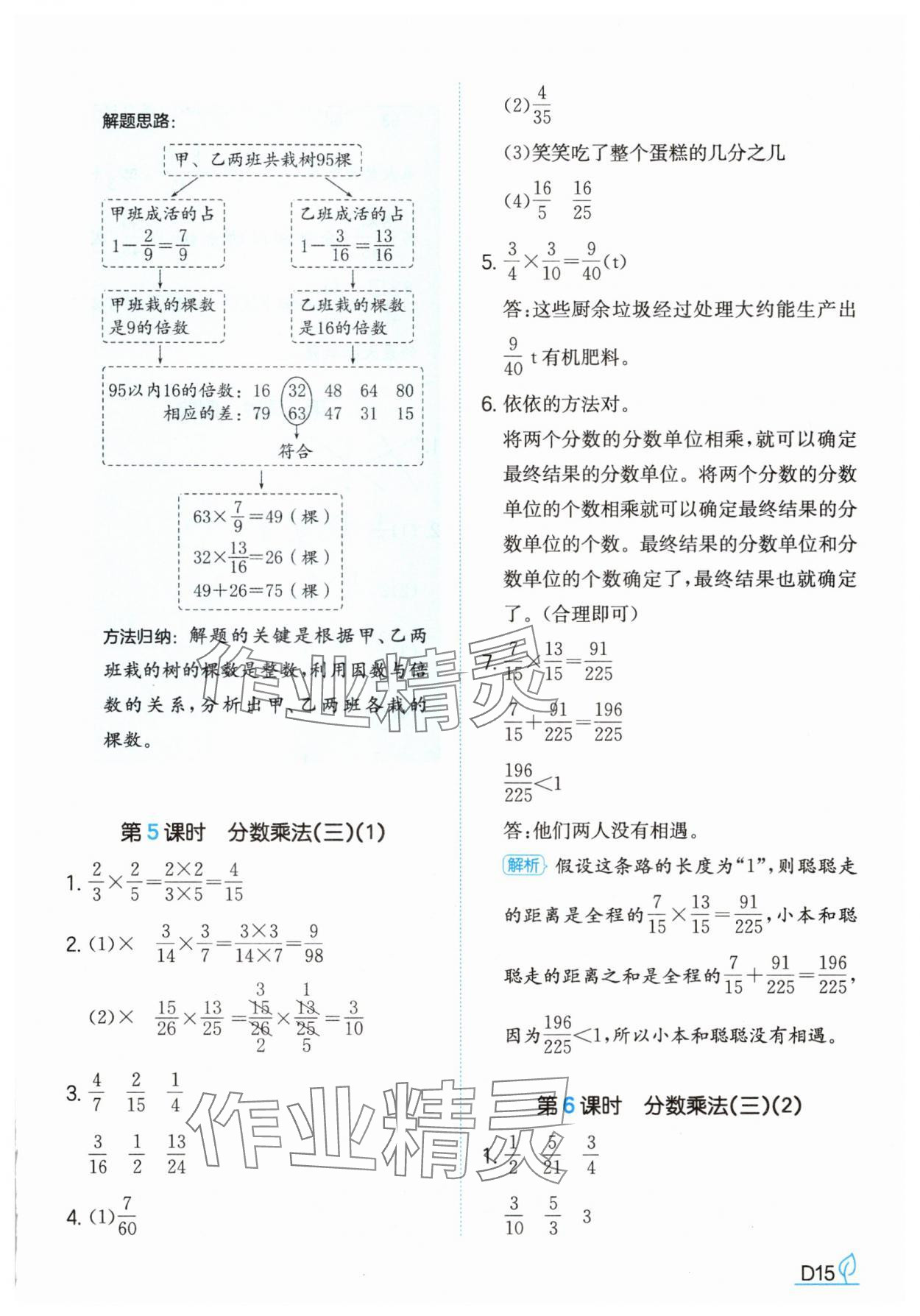 2025年一本同步訓練五年級數學下冊北師大版 參考答案第15頁