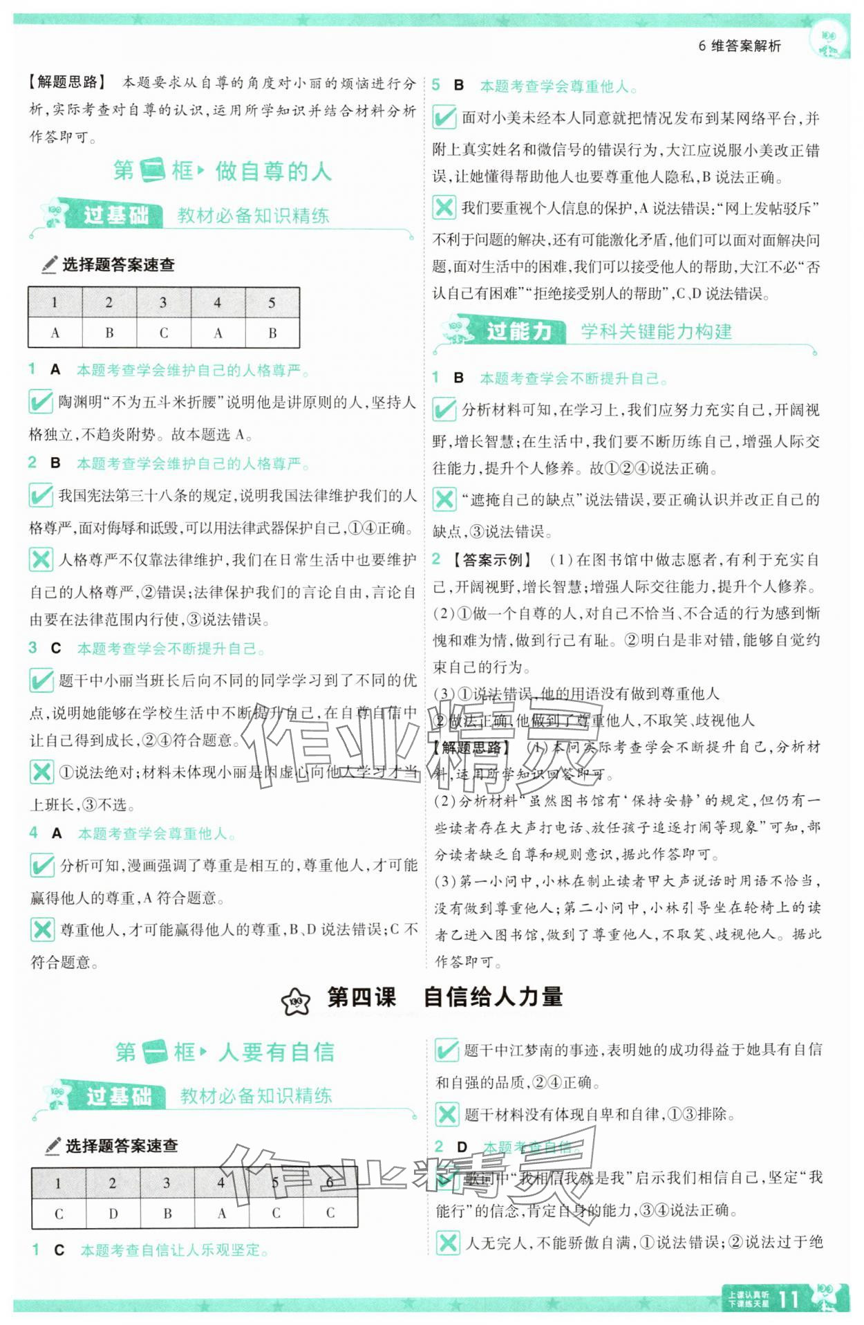 2025年一遍過(guò)七年級(jí)道德與法治下冊(cè)人教版 第11頁(yè)