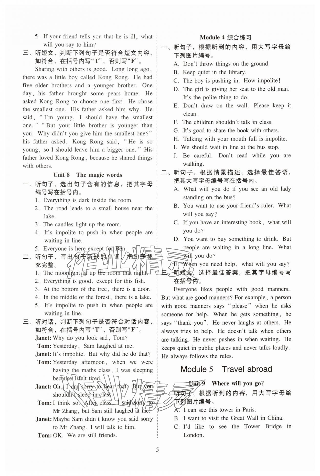 2025年目標(biāo)實施手冊六年級英語下冊教科版廣州專版 參考答案第5頁