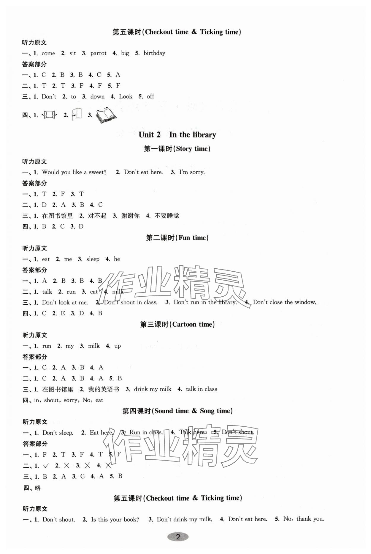 2024年关键能力进阶三年级英语下册译林版 第2页