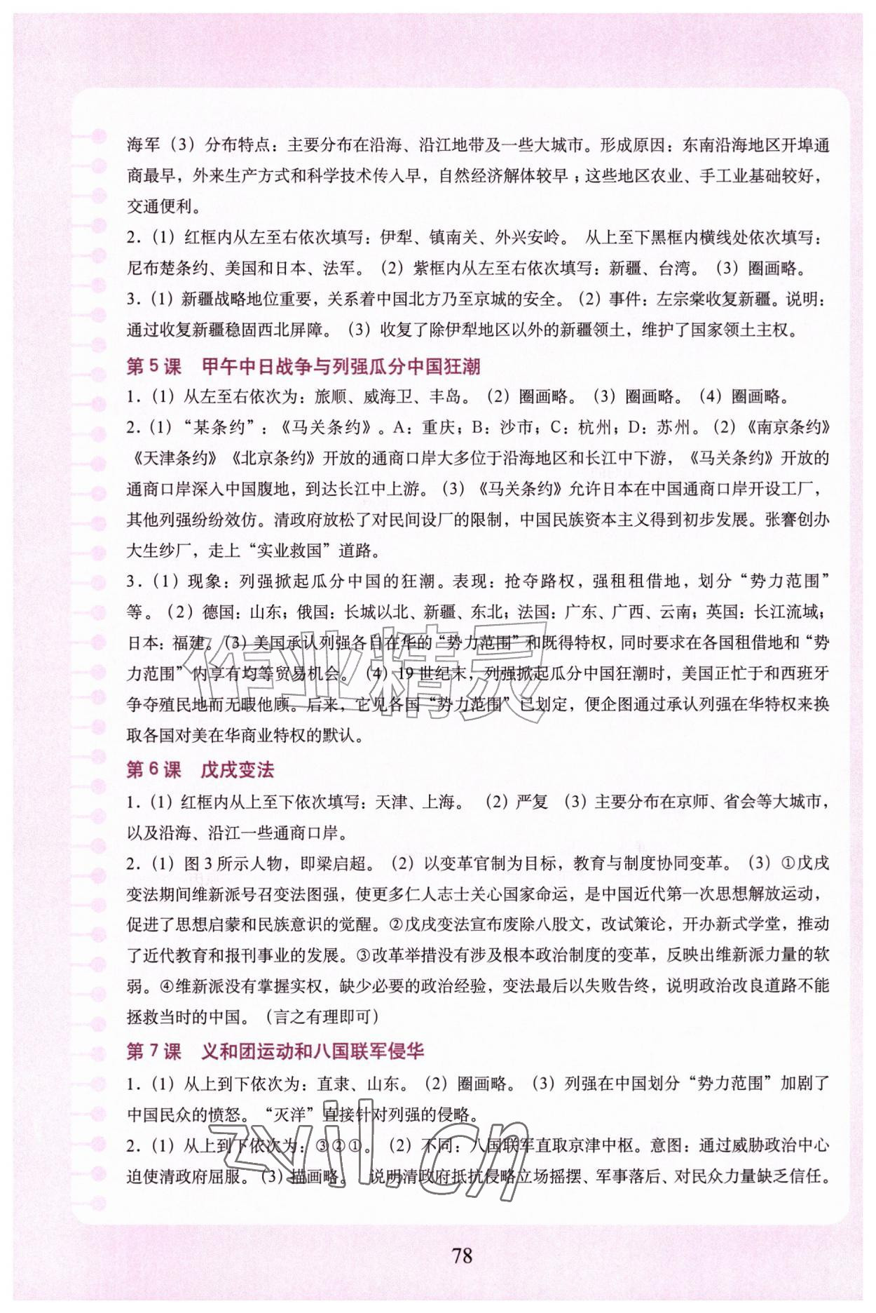 2026年填充图册中国地图出版社八年级历史上册人教版山西专版&nbsp;参考答案第2页