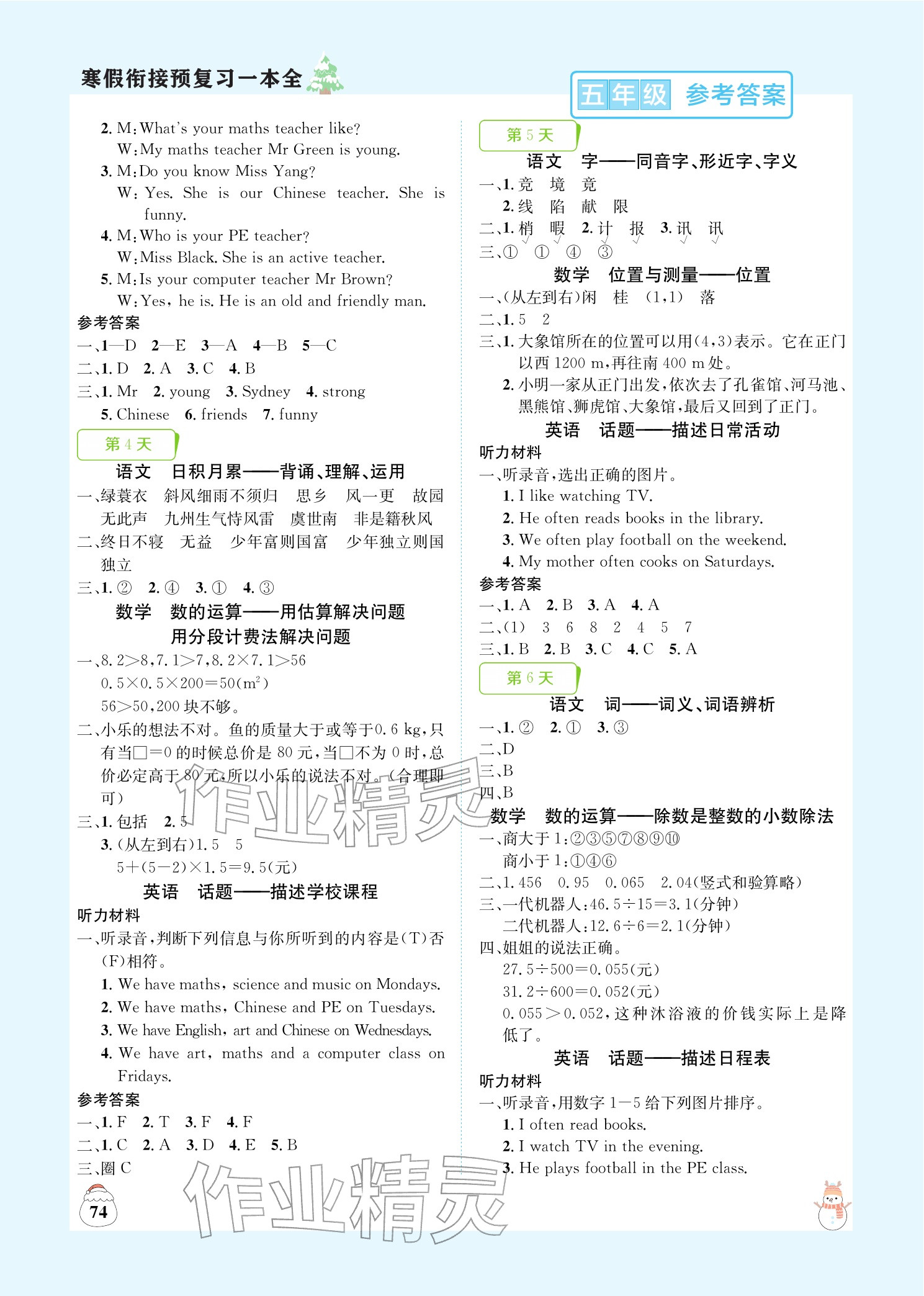 2026年寒假衔接预复习一本全五年级语文数学英语&nbsp;参考答案第2页
