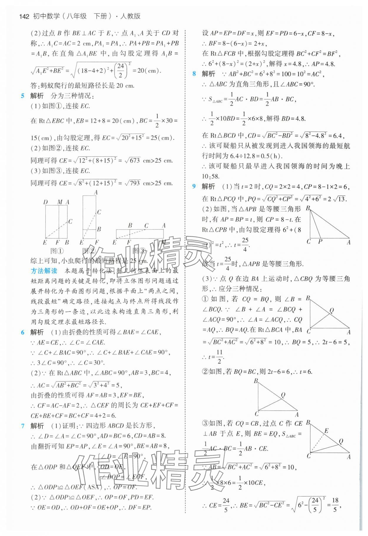 2024年5年中考3年模拟八年级数学下册人教版 第16页