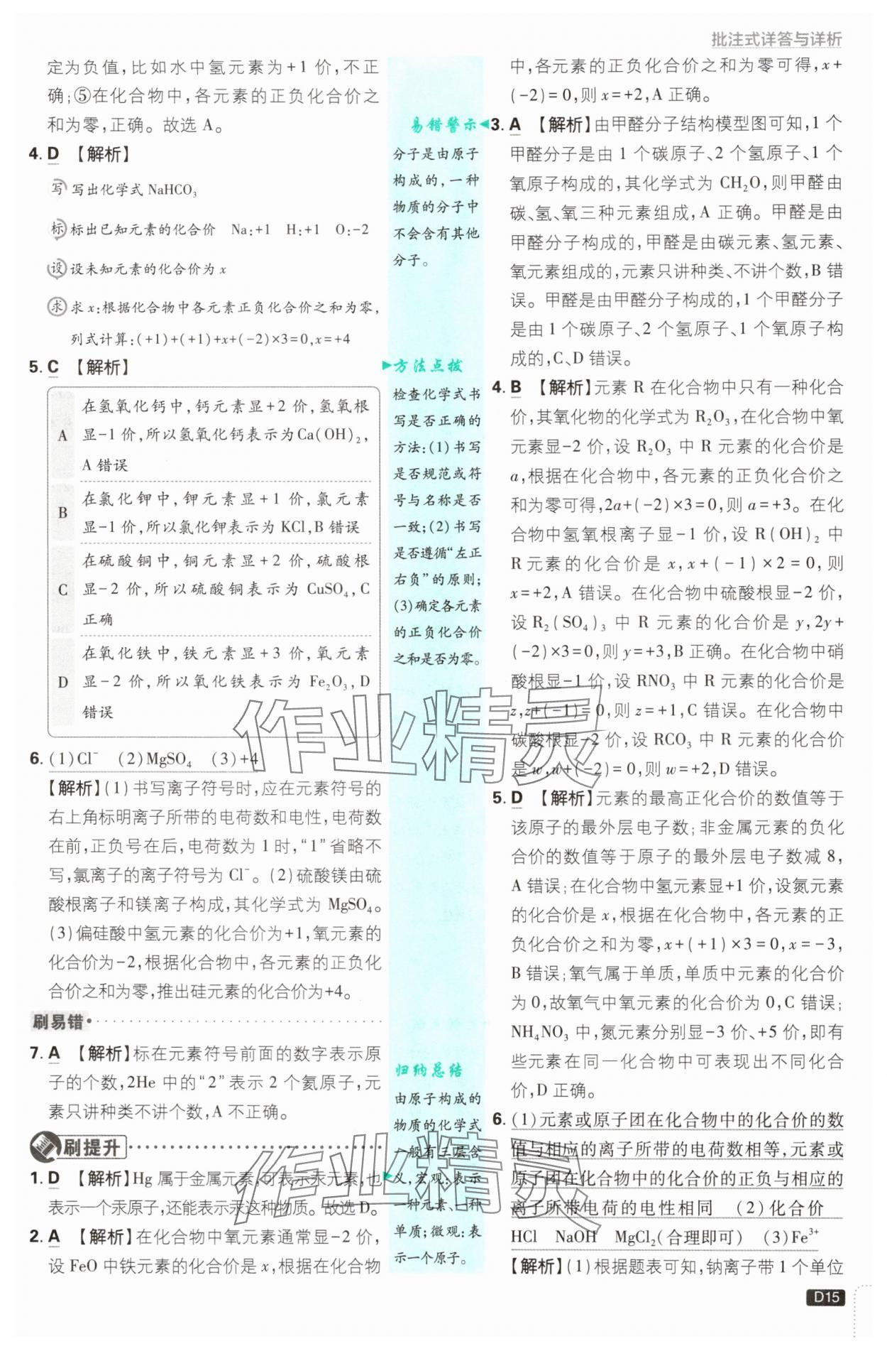 2025年初中必刷題九年級化學上冊魯教版 第15頁