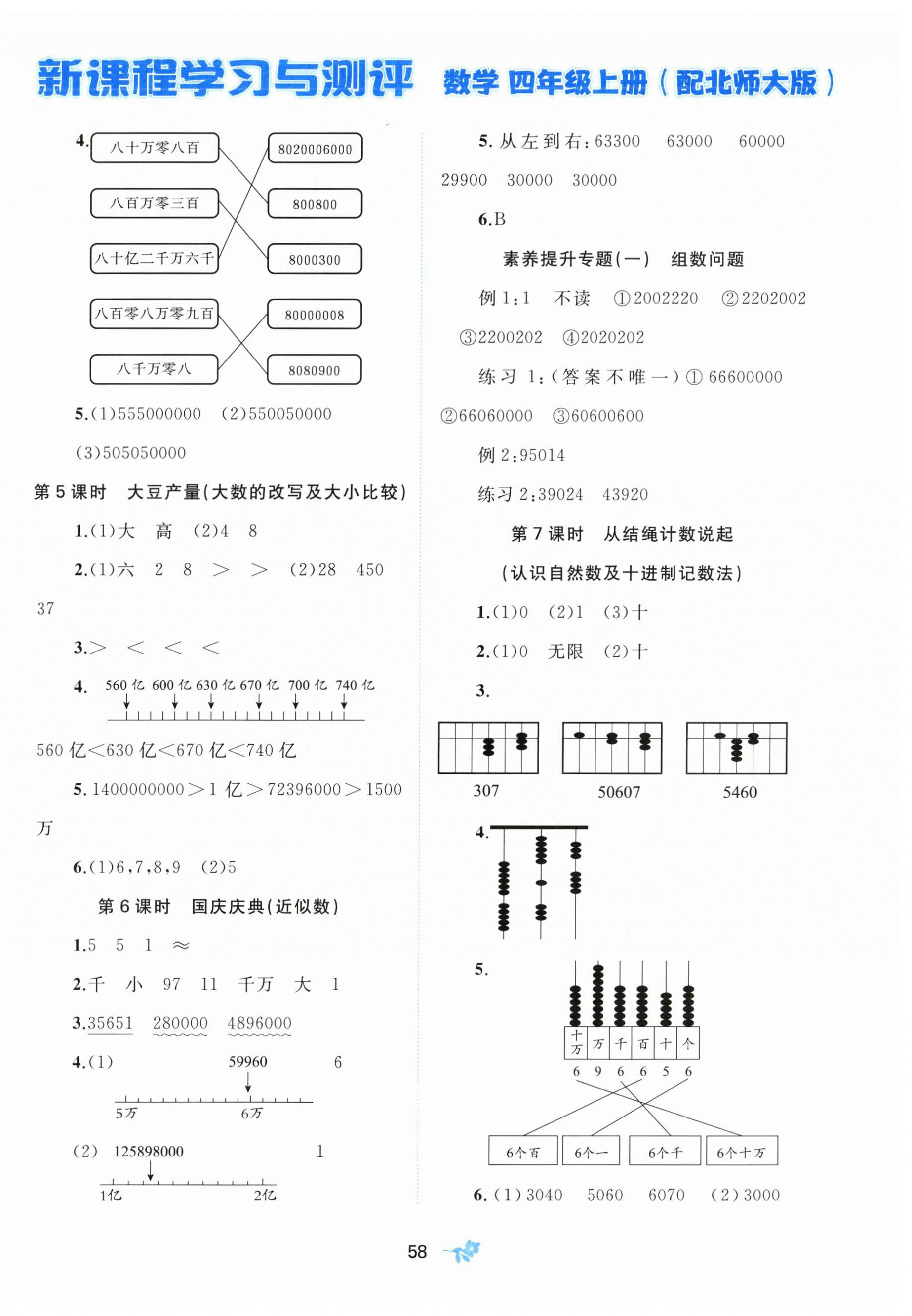 2026年新课程学习与测评四年级数学上册北师大版&nbsp;第2页