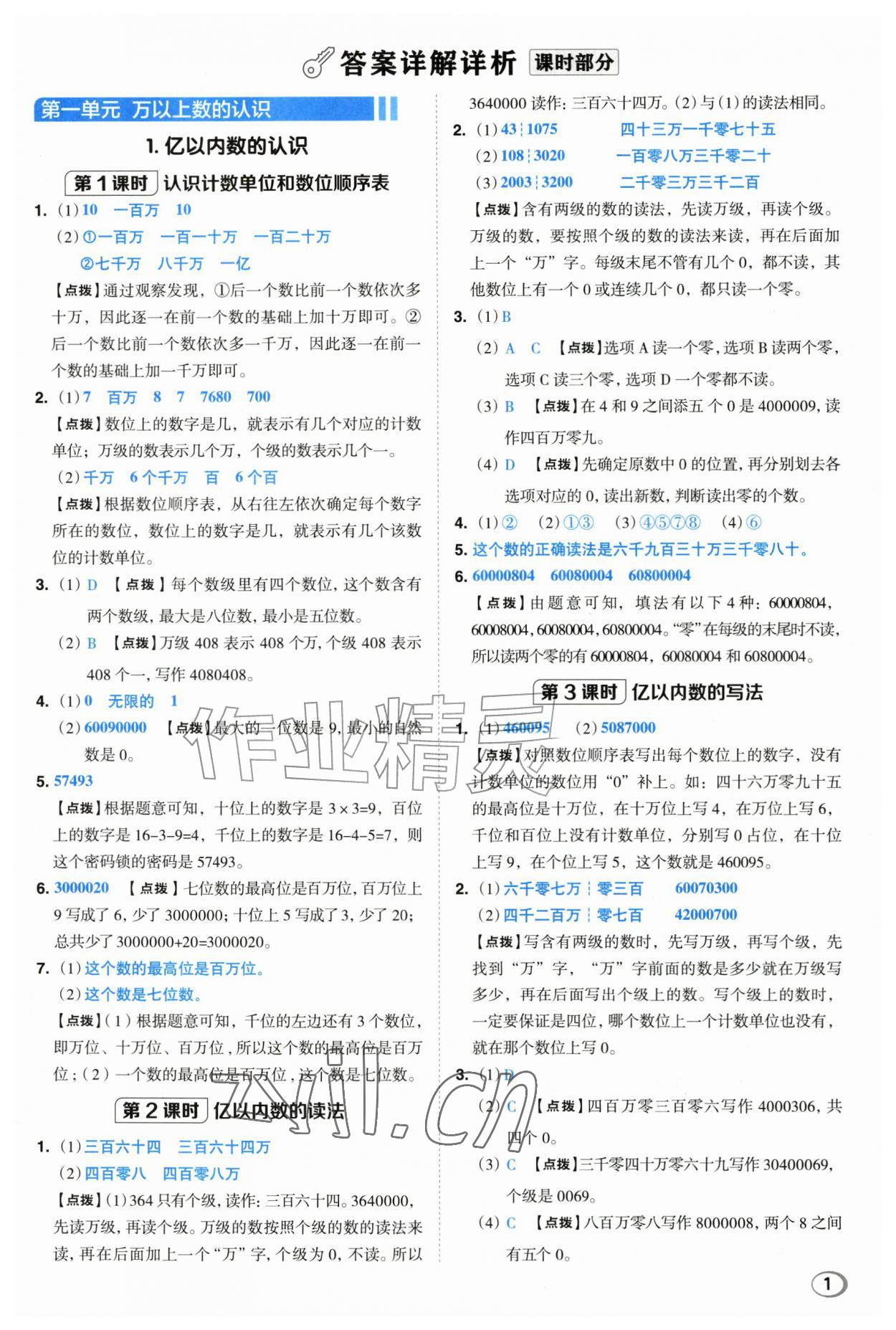 2026年综合应用创新题典中点四年级数学上册人教版&nbsp;第1页