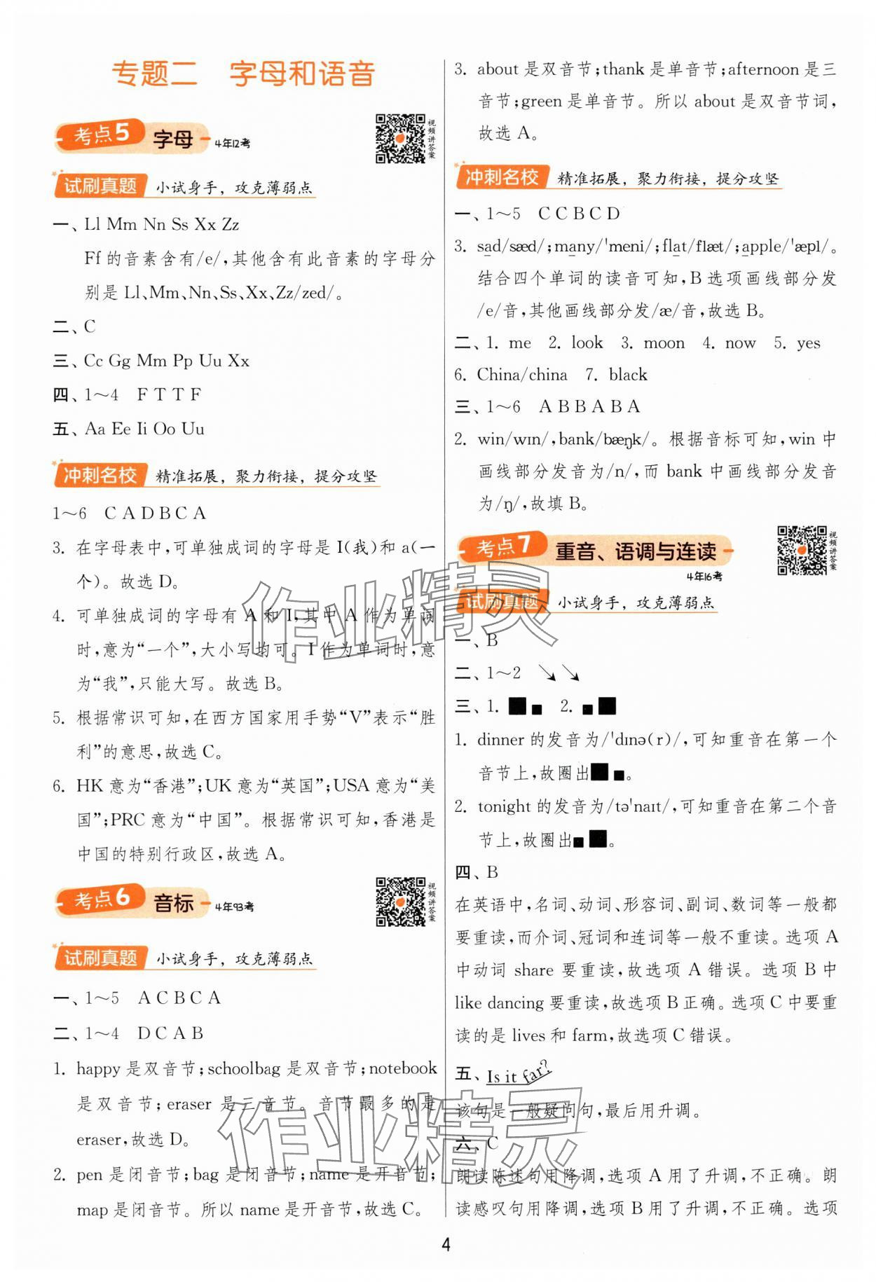 2025年實驗班小學畢業總復習英語人教PEP版 第4頁