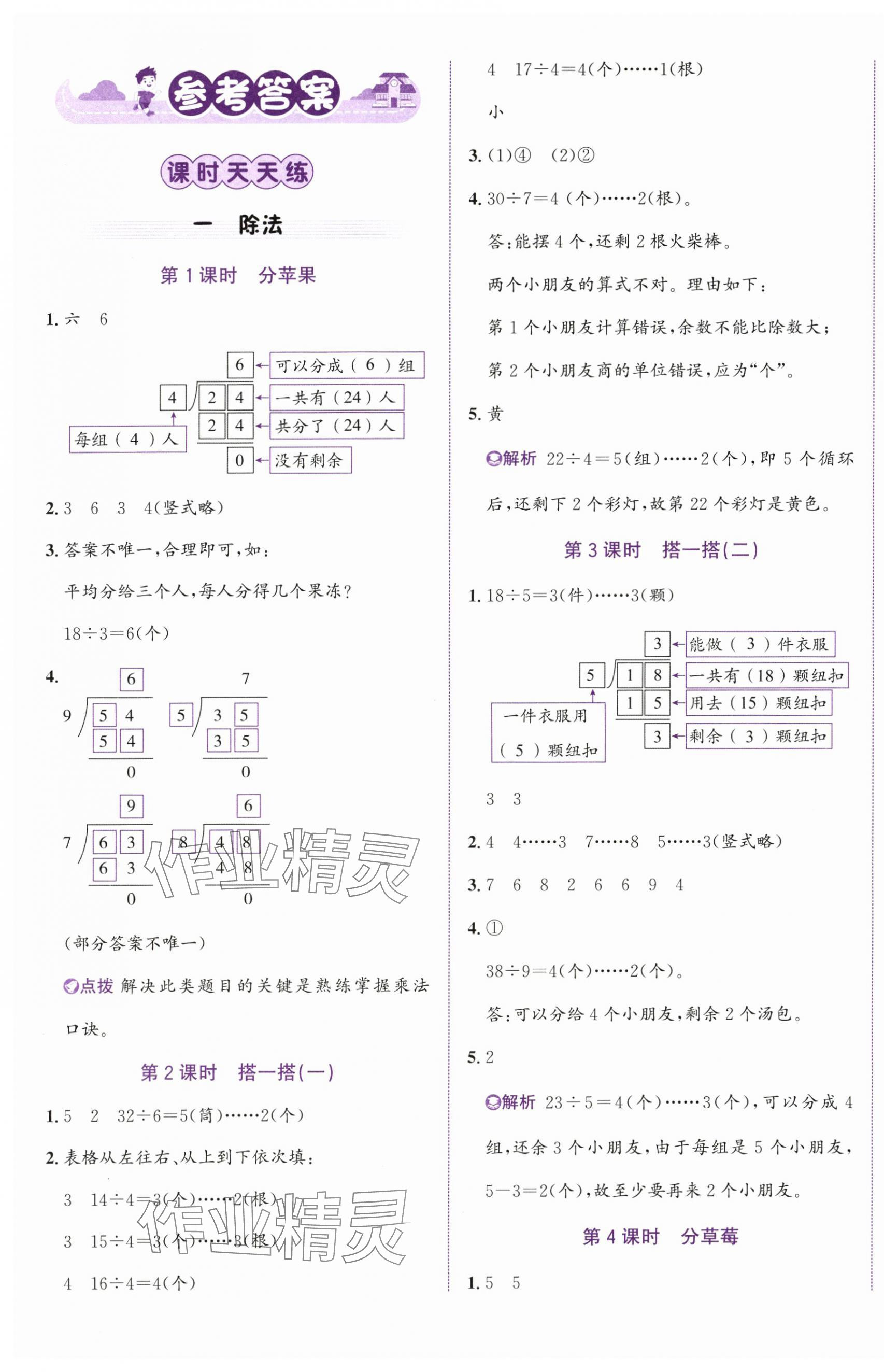 2025年奔跑吧少年二年級(jí)數(shù)學(xué)下冊(cè)北師大版 第1頁(yè)