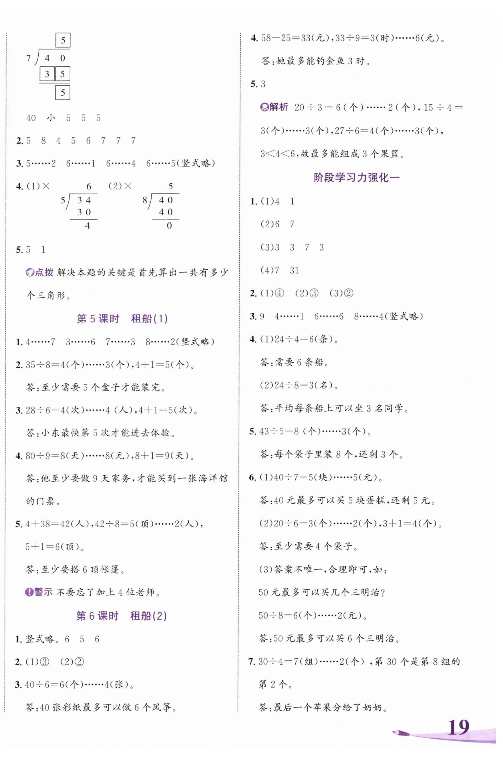 2025年奔跑吧少年二年级数学下册北师大版 第2页