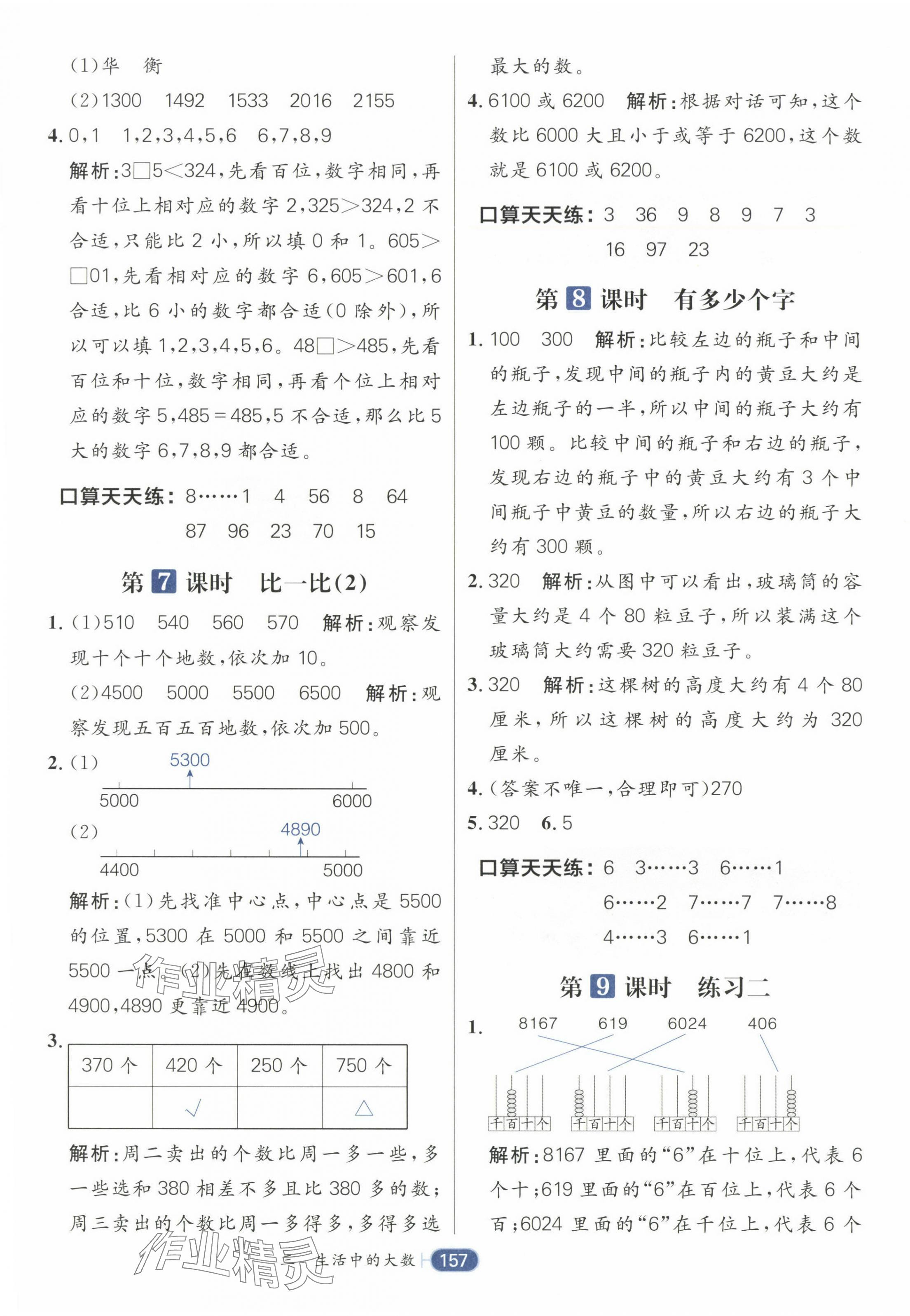 2025年核心素養天天練二年級數學下冊北師大版 第9頁