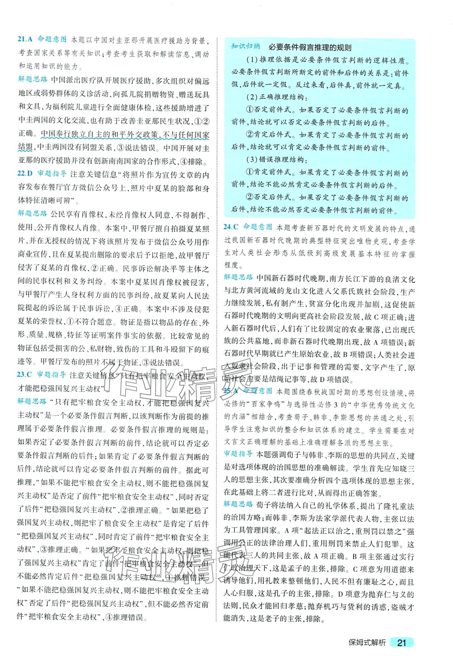 2024年一線名卷5年真題高中文綜 第23頁