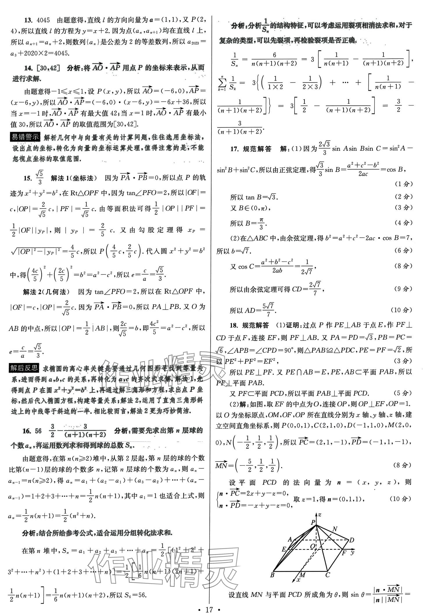 2024年模擬試卷匯編優(yōu)化38套高中數(shù)學(xué)&nbsp;第19頁(yè)