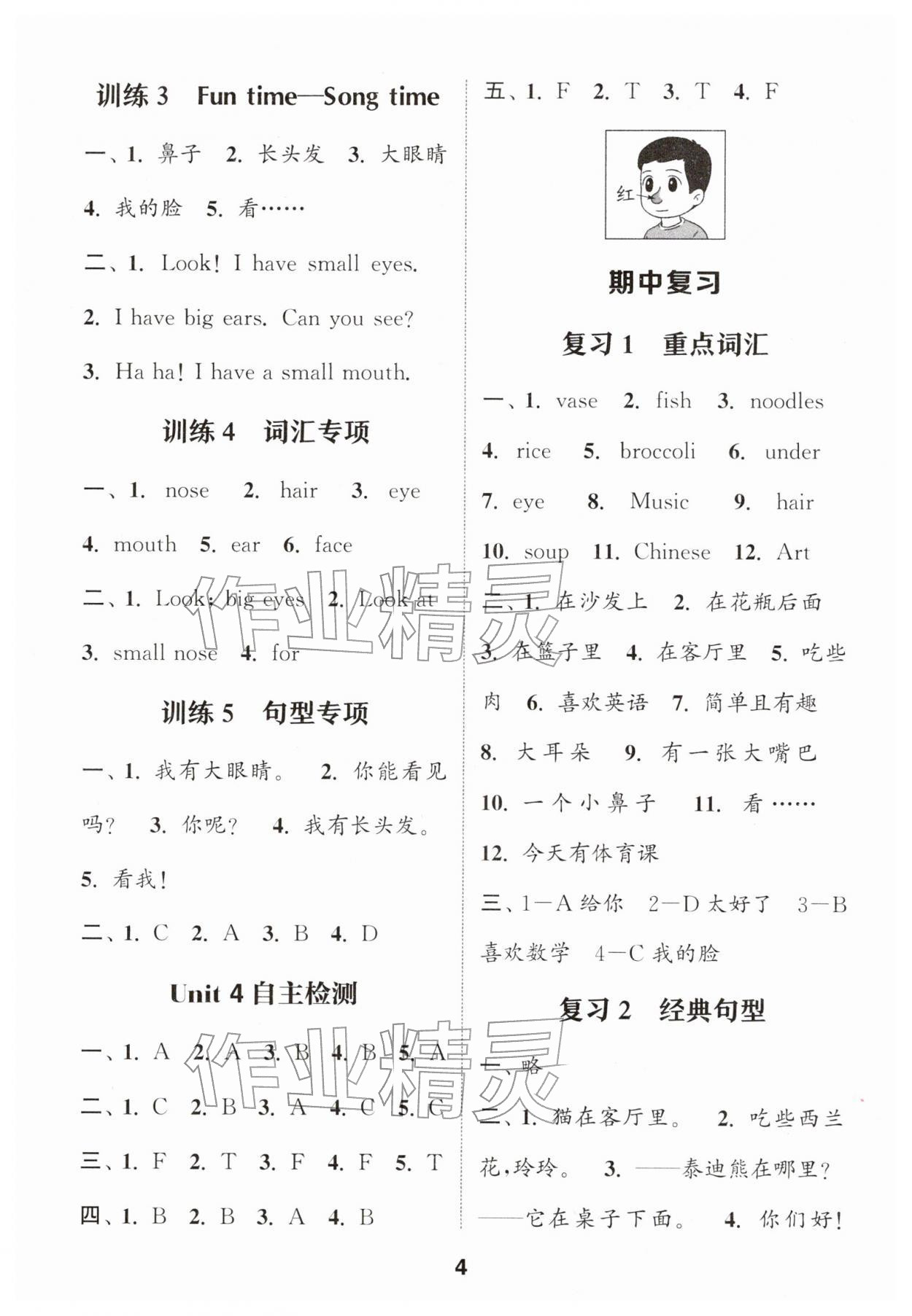 2026年默写能手二年级英语下册译林版&nbsp;第4页