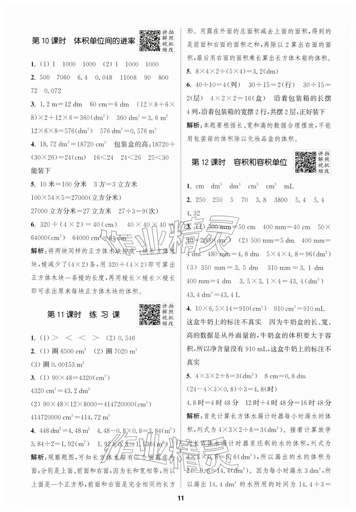 2026年拔尖特训五年级数学下册人教版浙江专版&nbsp;第11页