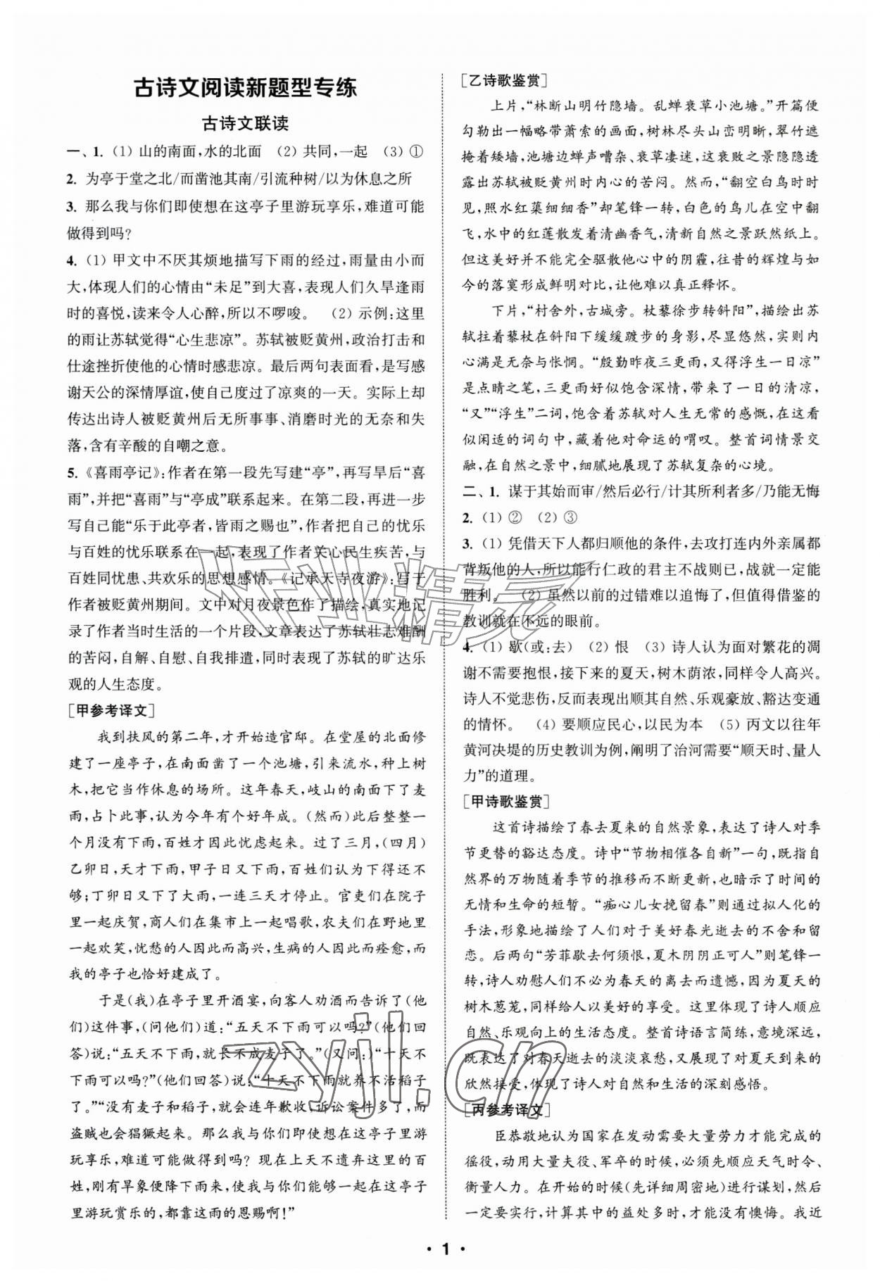 2026年通城学典初中语文阅读组合训练八年级上册苏州专版&nbsp;第1页
