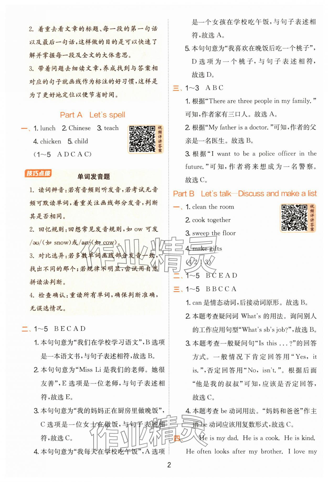 2025年實(shí)驗(yàn)班提優(yōu)訓(xùn)練四年級(jí)英語(yǔ)上冊(cè)人教版 參考答案第2頁(yè)