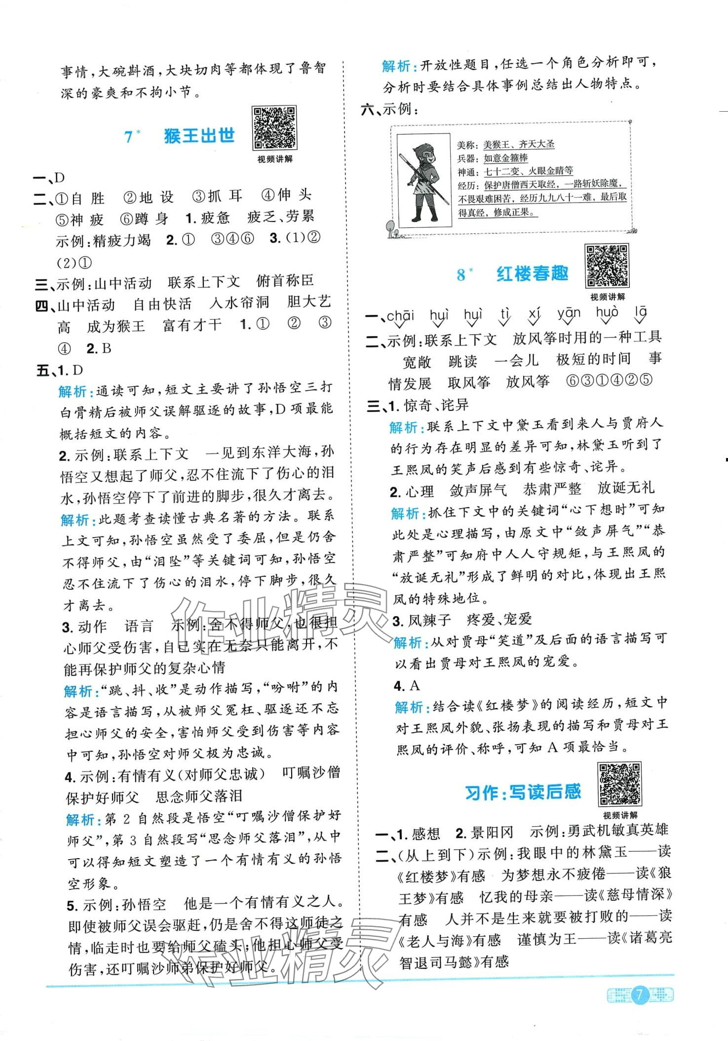 2024年陽(yáng)光同學(xué)課時(shí)優(yōu)化作業(yè)五年級(jí)語(yǔ)文下冊(cè)人教版廣東專版 第7頁(yè)