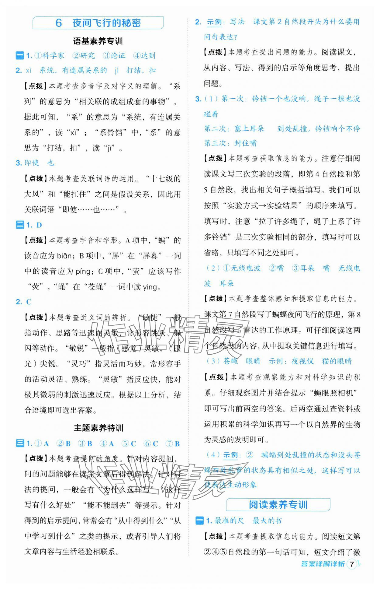 2024年綜合應(yīng)用創(chuàng)新題典中點(diǎn)四年級語文上冊人教版江蘇專版 第7頁