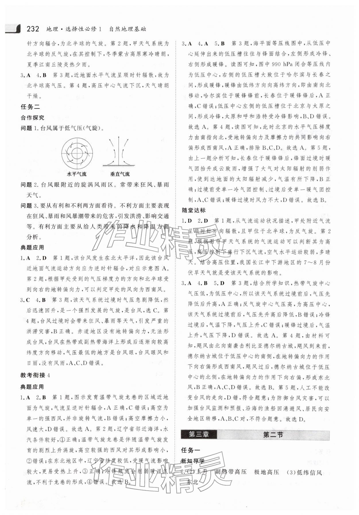 2025年金版新学案高中地理选择性必修1 参考答案第15页