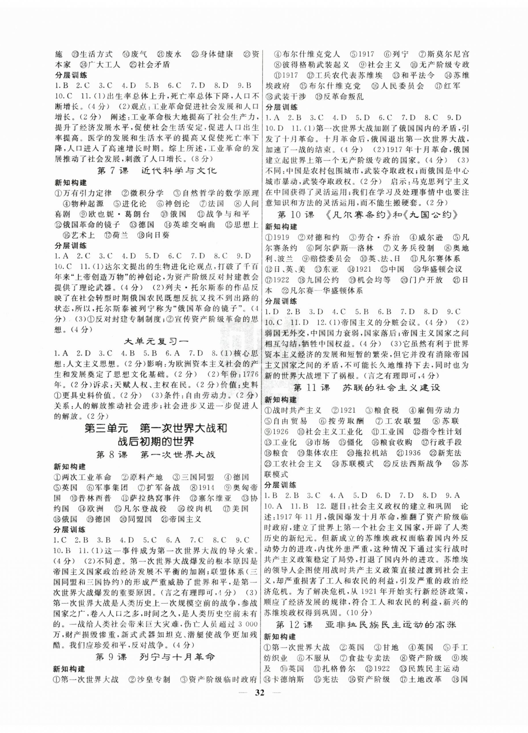 2025年課堂點睛九年級歷史下冊人教版湖南專版 第2頁