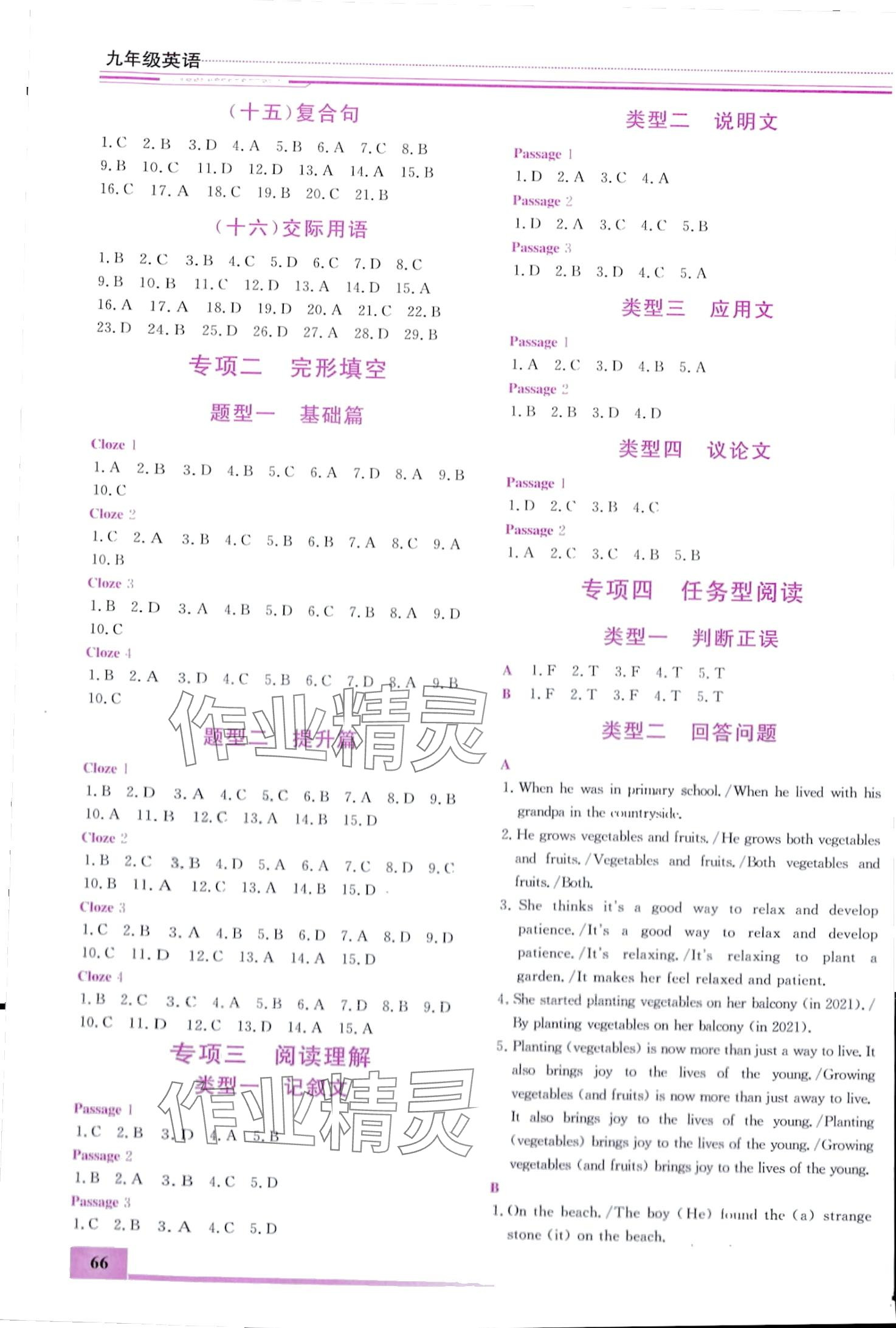 2024年寒假作业内蒙古大学出版社九年级英语 第2页